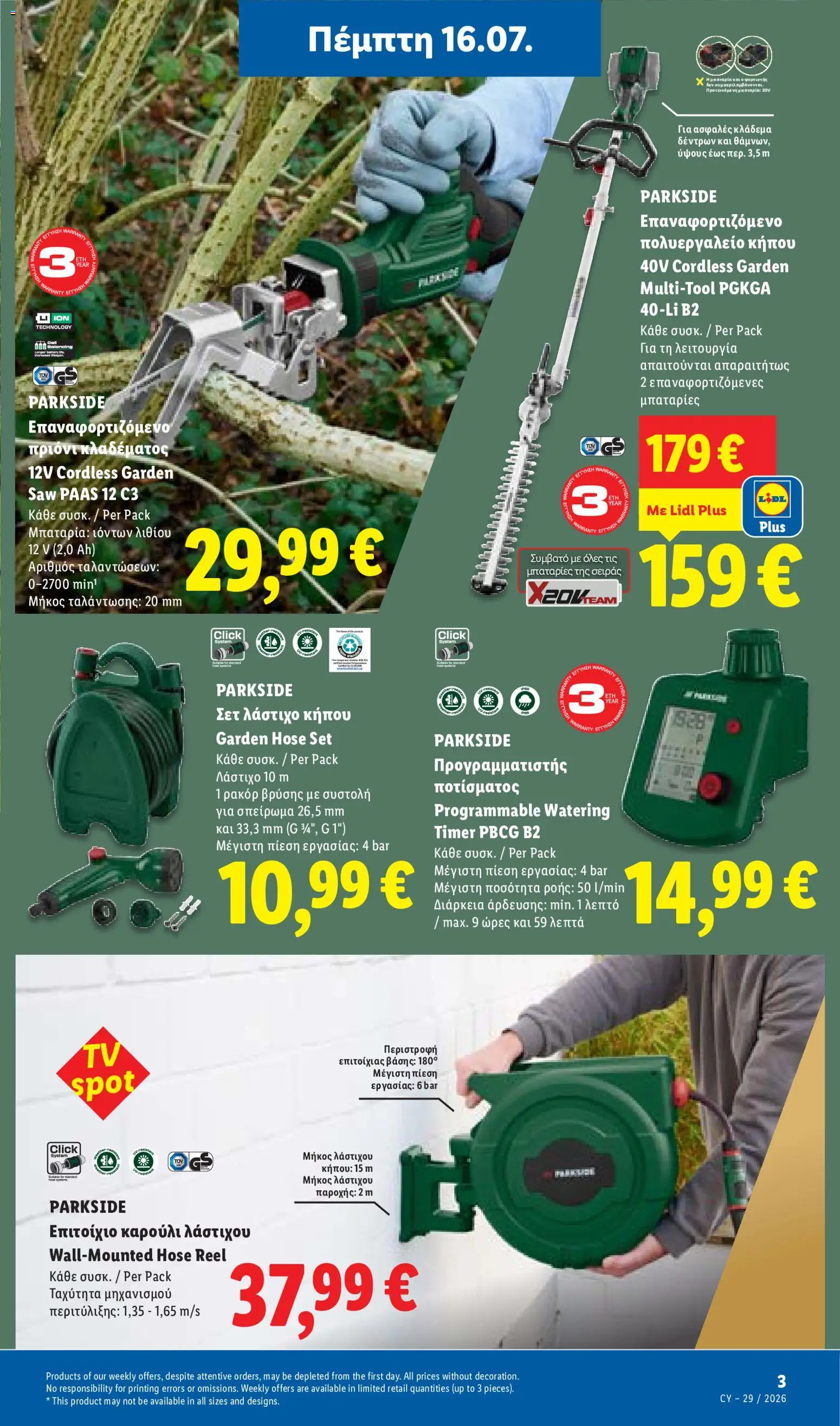 Lidl φυλλαδιο – σε ισχύ από 16/07/2026 | Σελίδα: 31