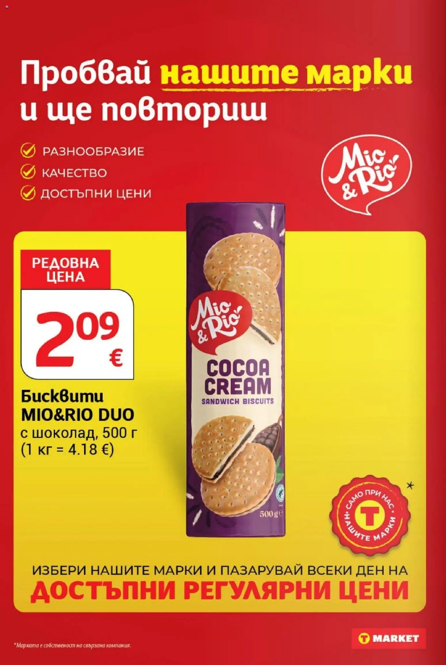 {H1} | Страница: 24 | Продукти: Бисквити