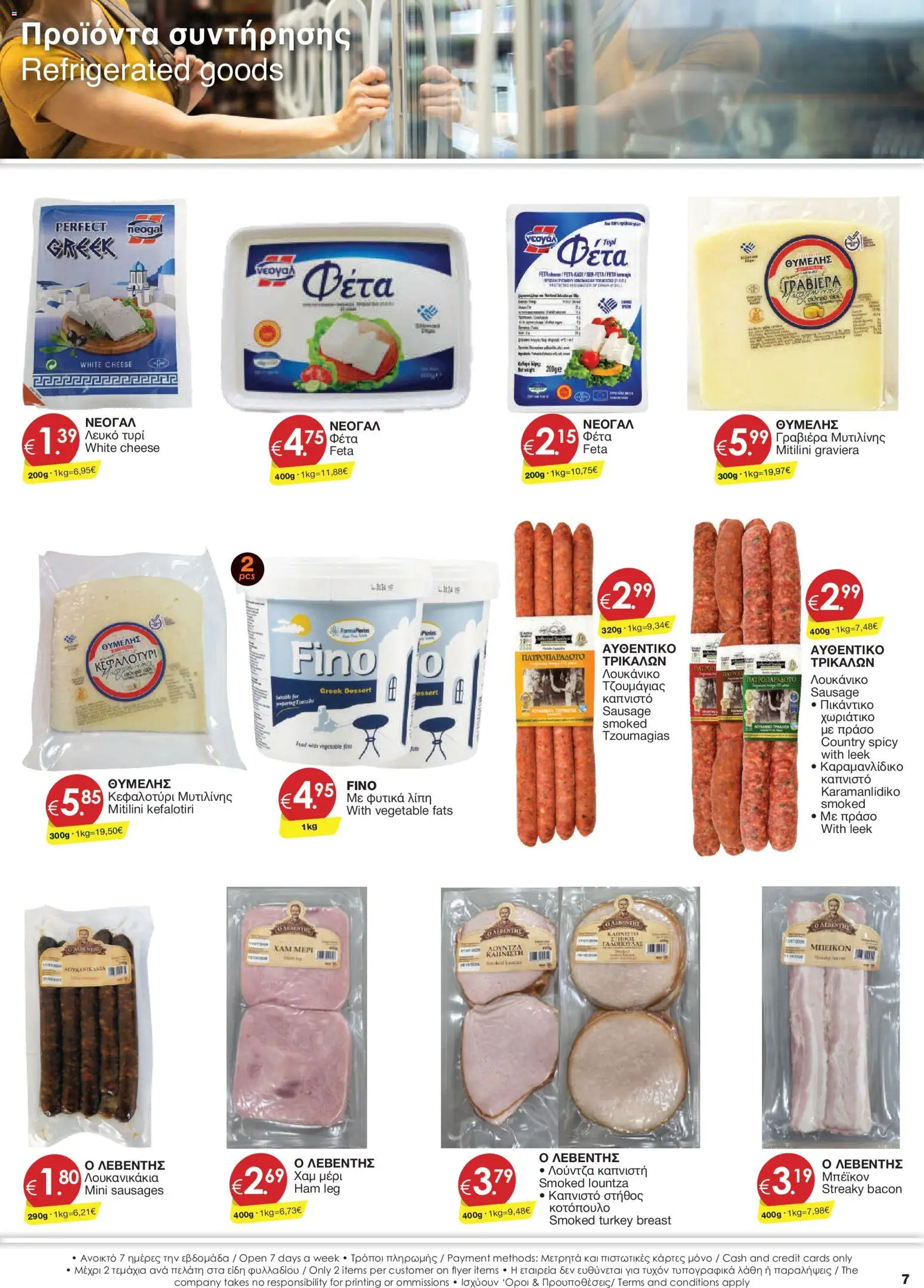 Super Discount Store φυλλαδιο – σε ισχύ από 21/08/2026 | Σελίδα: 7
