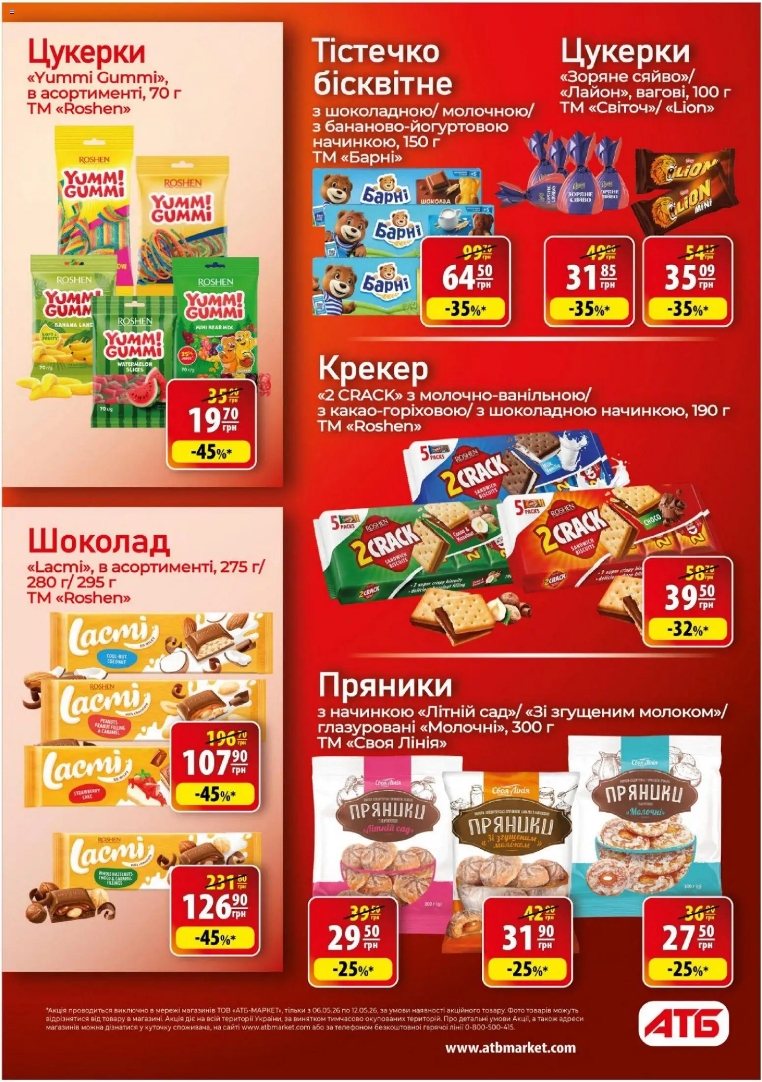 АТБ Kаталог - дійснийкції з 06.05.2026 | Сторінка: 28 | Товари: Шоколад, Цукерки, Крекер