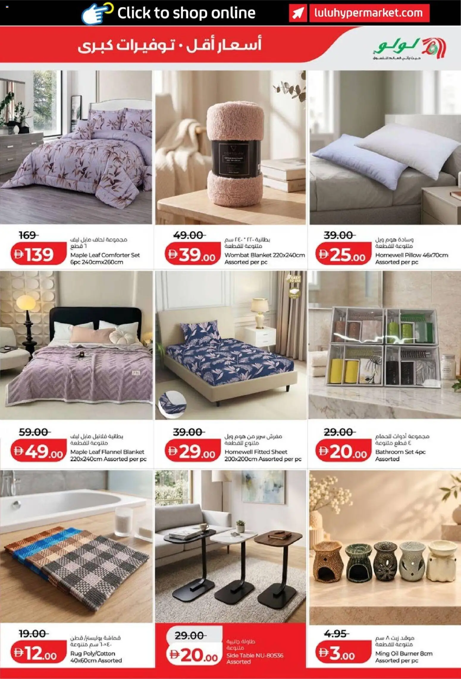 {H1} | Page: 27 | Products: Oil, Blanket, Side table, Table
