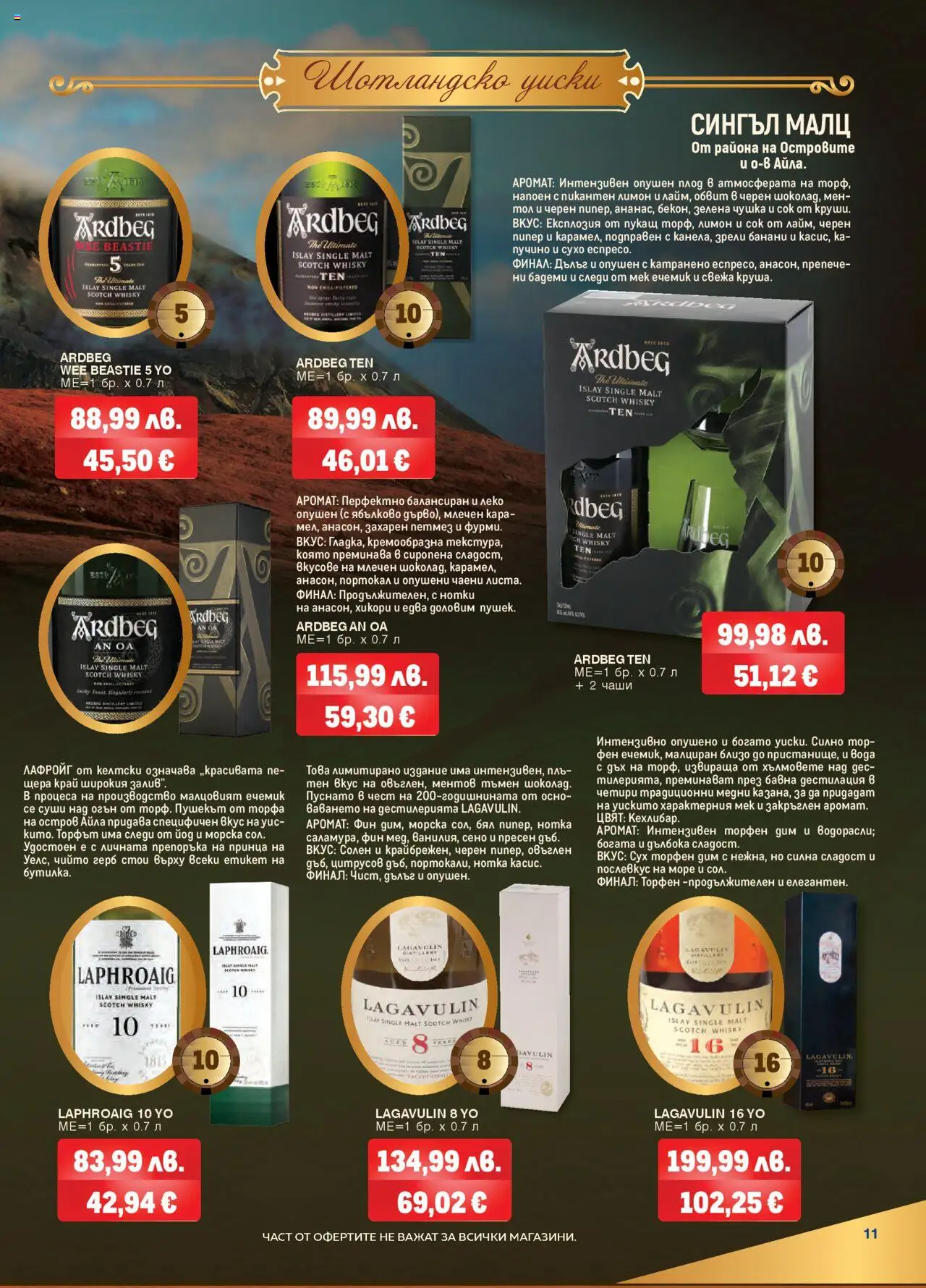 {H1} | Страница: 11 | Продукти: Вода, Круша, Бадеми, Аромат