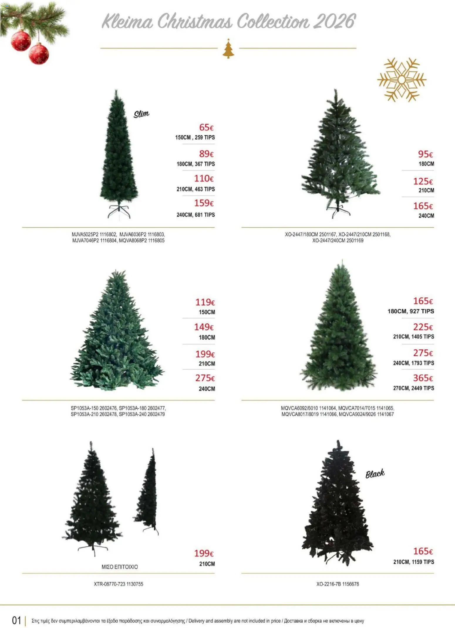 Kleima φυλλαδιο Christmas – σε ισχύ από 29/10/2026 | Σελίδα: 2