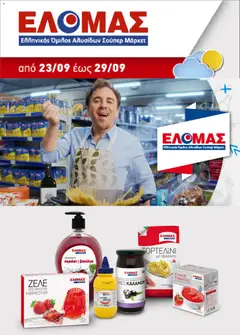 ΕΛΟΜΑΣ - Προσφορές - Προεπισκόπηση φυλλαδίου από το κατάστημα ΕΛΟΜΑΣ,  σε ισχύ από 23/09/2026