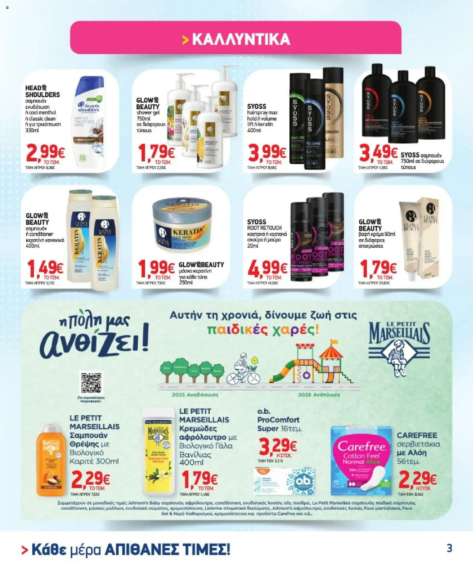 Market in Φυλλάδιο - σε ισχύ από 02/09/2026 | Σελίδα: 22