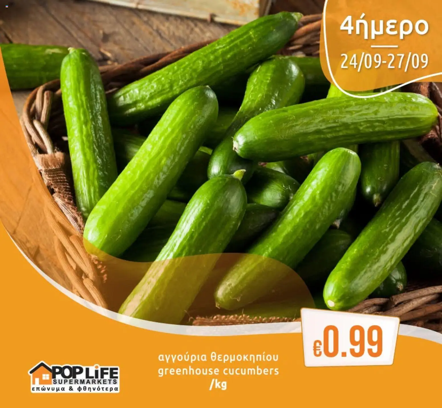 PopLife προσφορες Φρούτα και λαχανικά – σε ισχύ από 24/09/2026 | Σελίδα: 7