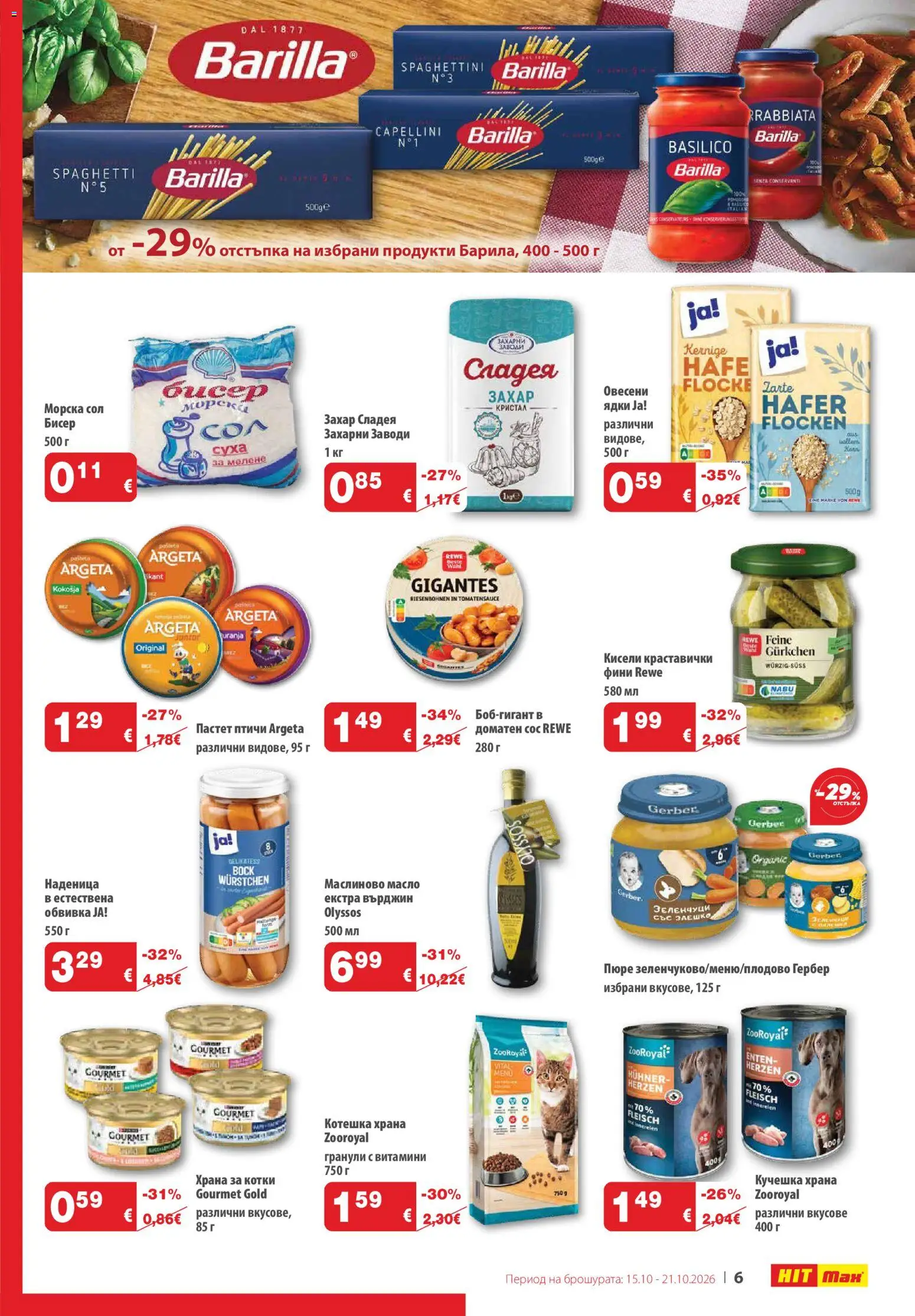{H1} | Страница: 7 | Продукти: Ядки, Захар, Наденица, Витамини