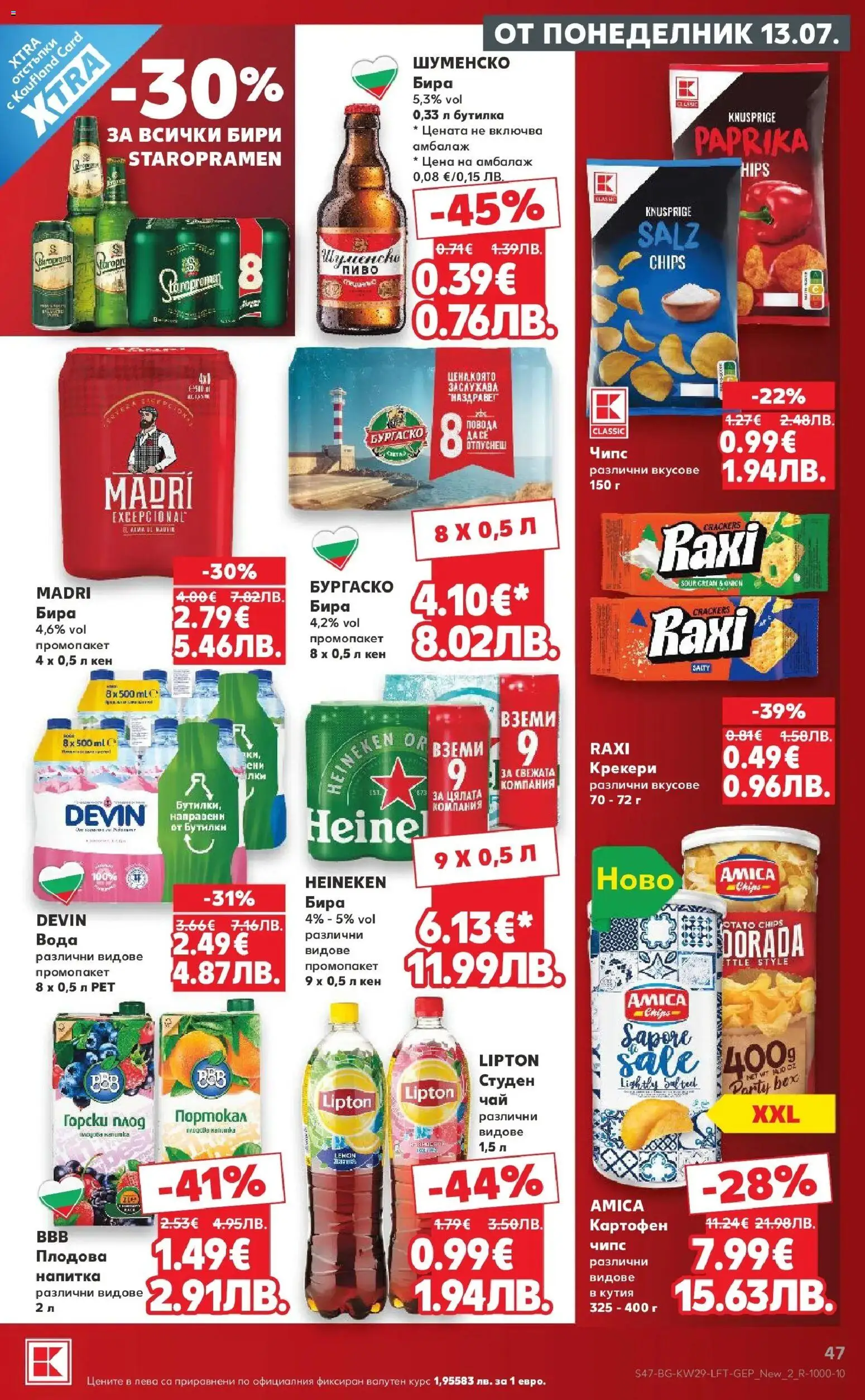 {H1} | Страница: 47 | Продукти: Вода, Кен, Напитка, Кутия