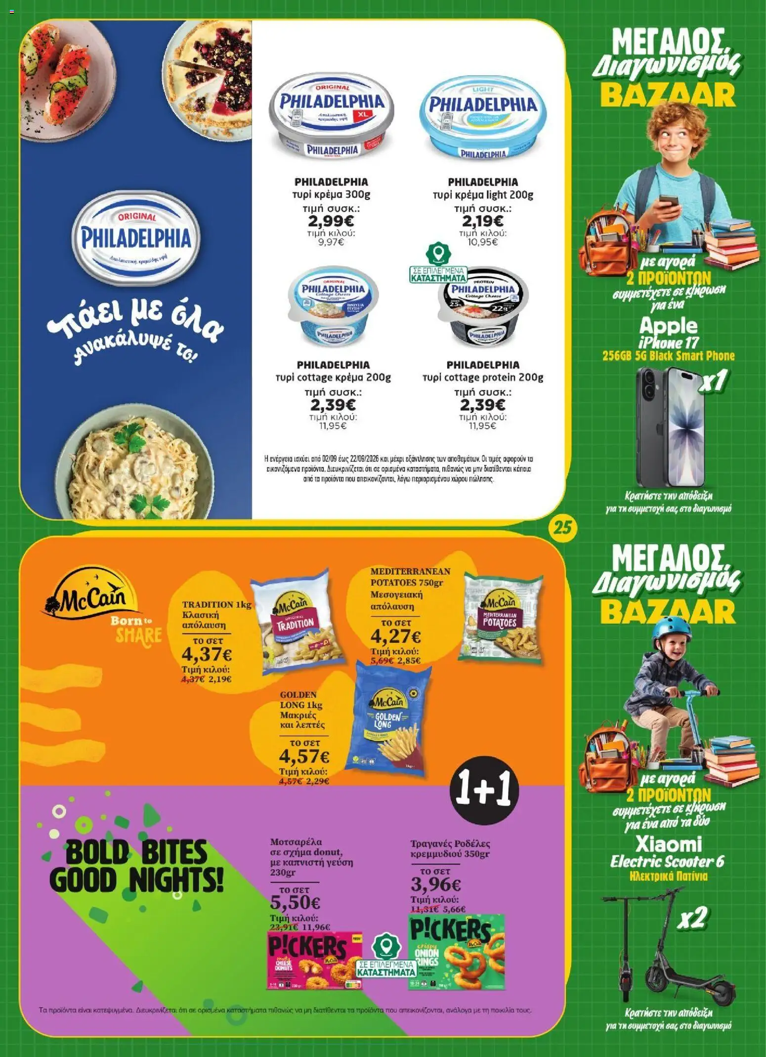 Bazaar Φυλλάδιο - σε ισχύ από 02/09/2026 | Σελίδα: 25