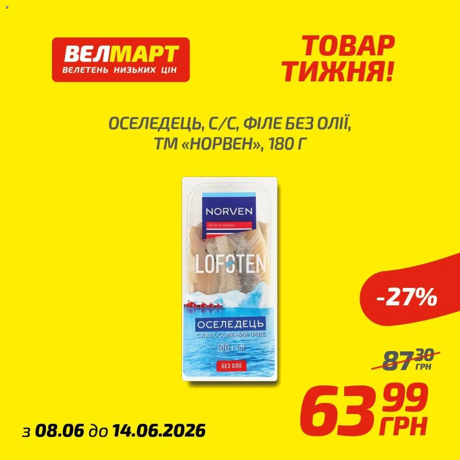 Велмарт Kаталог - дійснийкції з 08.06.2026 | Сторінка: 3 | Товари: Оселедець