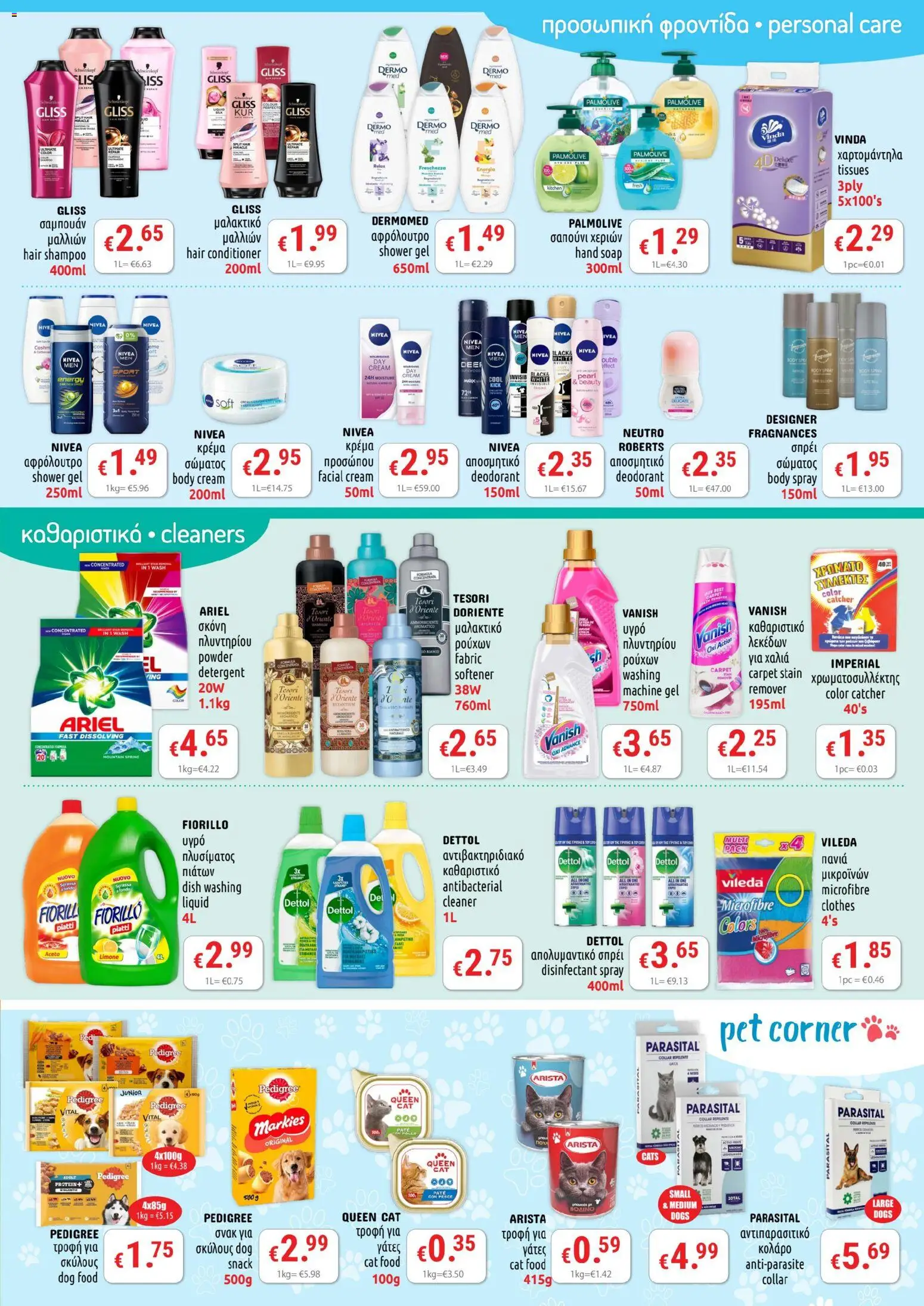 PopLife φυλλαδιο – σε ισχύ από 18/09/2026 | Σελίδα: 5