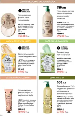 Oriflame акції дійснийкції з 23.08.2026 | Сторінка: 122