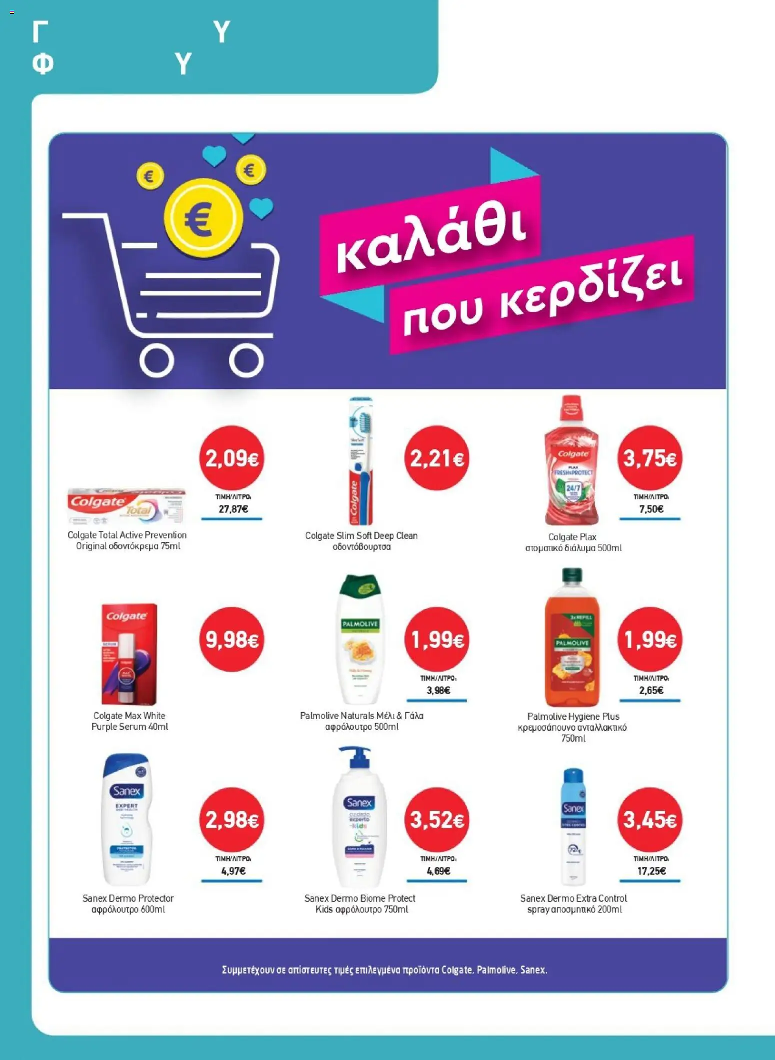 Synka Φυλλάδιο - σε ισχύ από 27/08/2026 | Σελίδα: 40