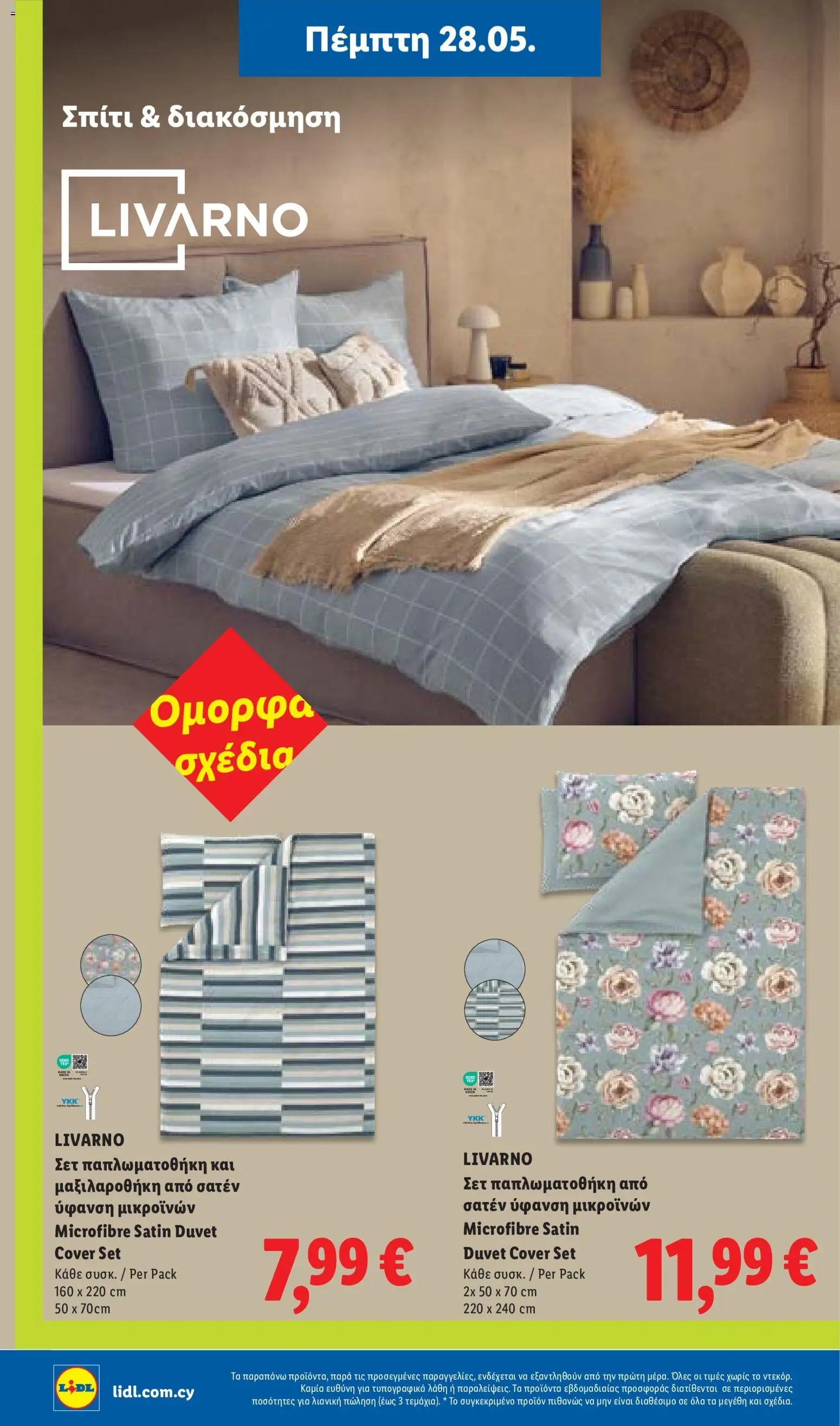 Lidl φυλλαδιο – σε ισχύ από 28.05.2026 | Σελίδα: 40