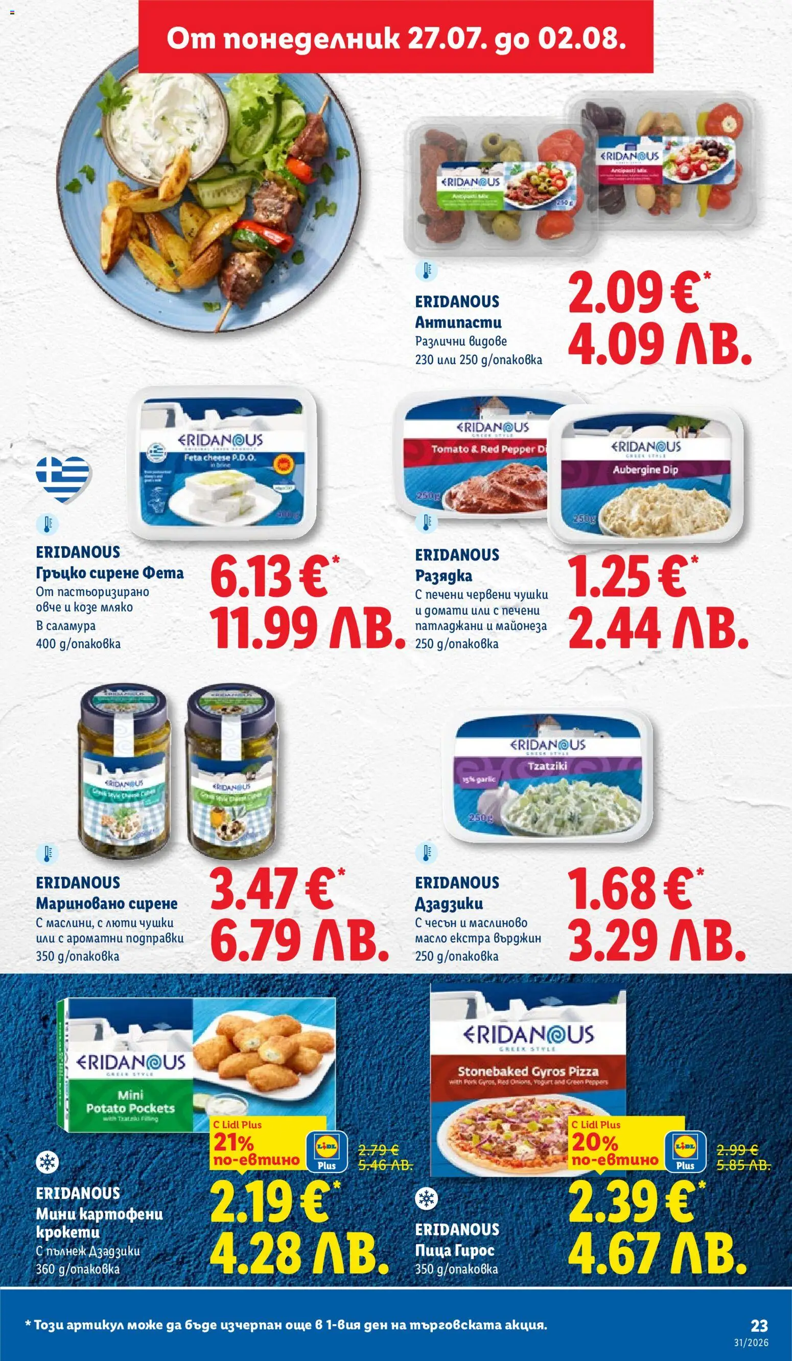 {H1} | Страница: 23 | Продукти: Овче, Масло, Сирене, Домати