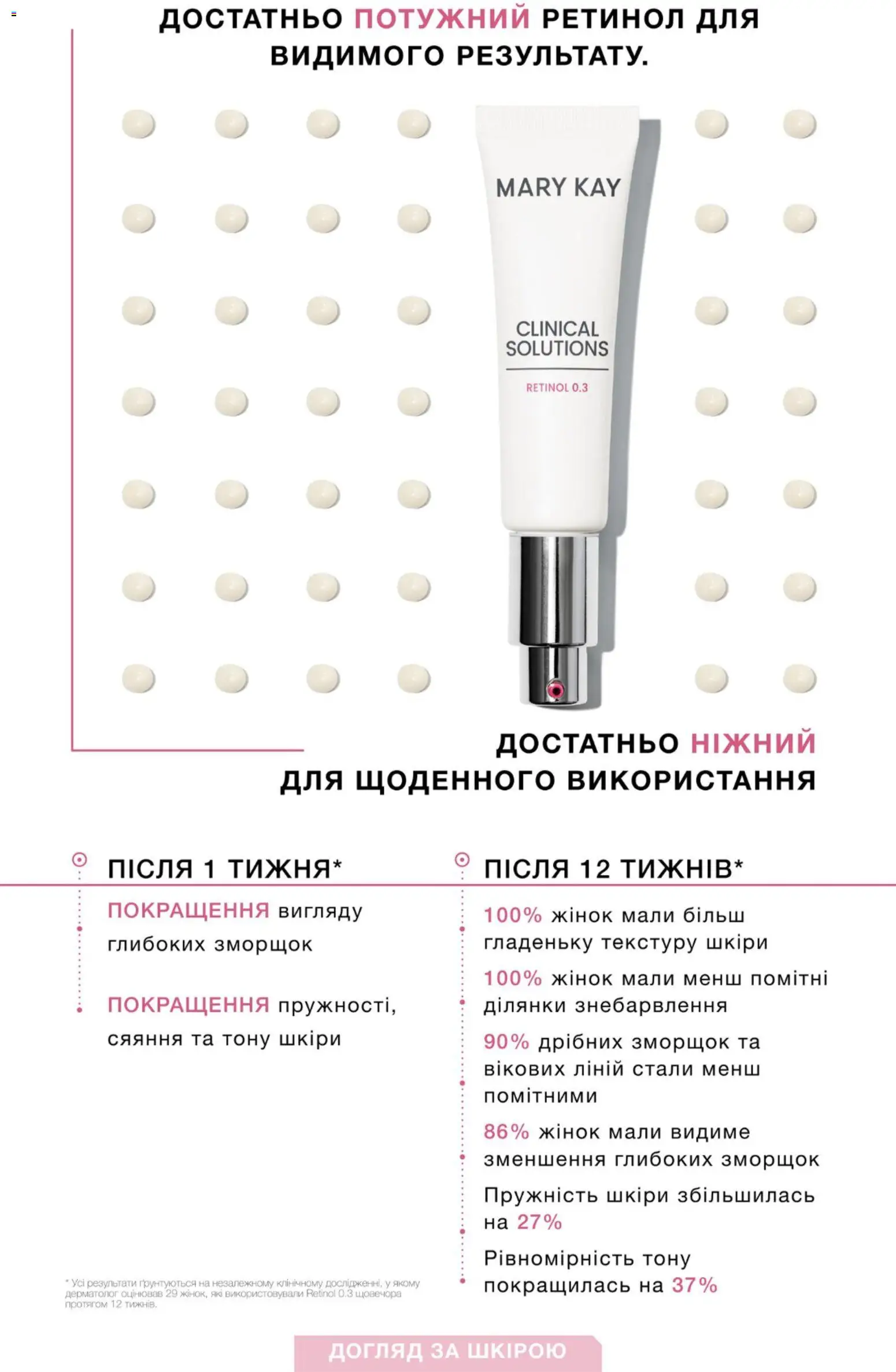 Mary Kay Kаталог - дійснийкції з 01.01.2026 | Сторінка: 5