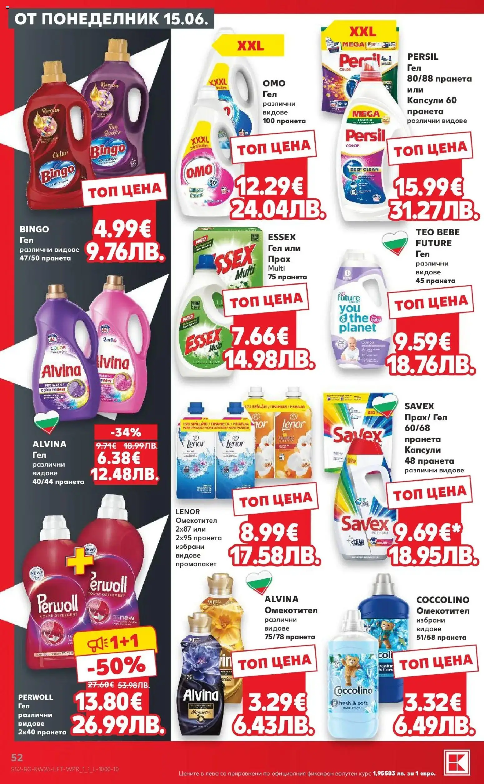 {H1} | Страница: 52 | Продукти: Омекотител, Прах