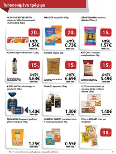 METRO Cash & Carry - Προσφορές Μεγαλες προσθορεσ - Προεπισκόπηση φυλλαδίου από το κατάστημα METRO Cash & Carry,  σε ισχύ από 12/08/2026 | Σελίδα: 9 | Προϊόντα: Brioche