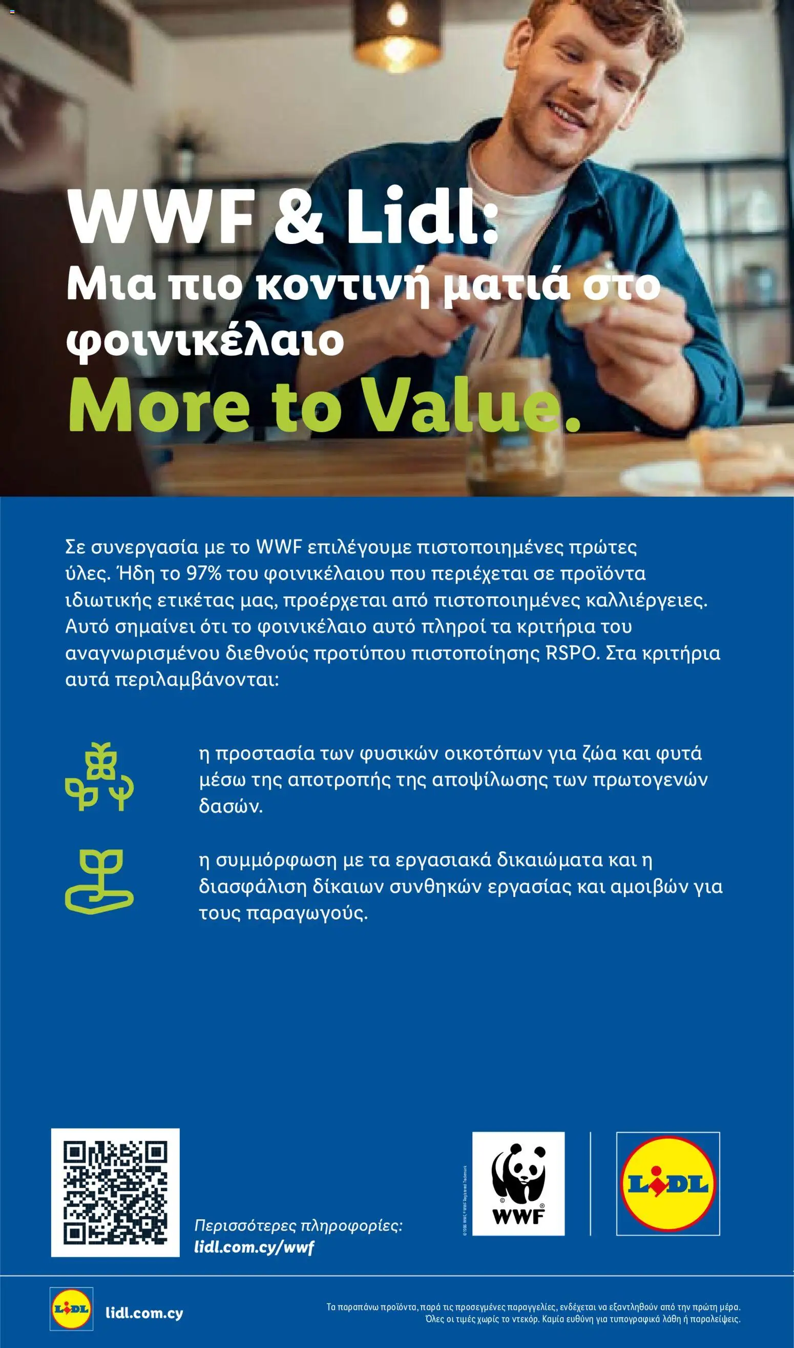 Lidl φυλλαδιο – σε ισχύ από 03/09/2026 | Σελίδα: 32