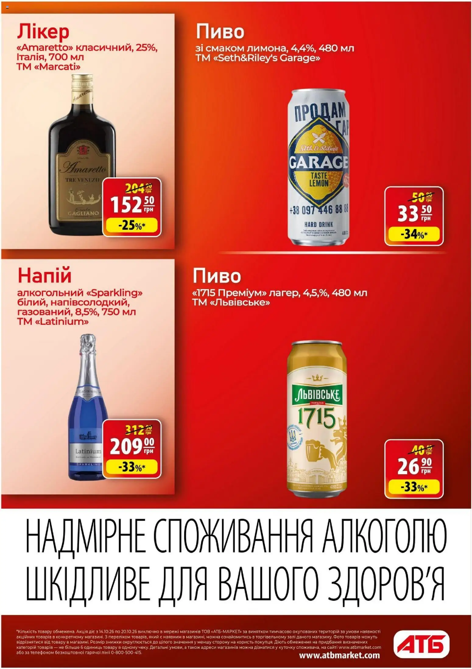 АТБ Kаталог - дійснийкції з 14.10.2026 | Сторінка: 24