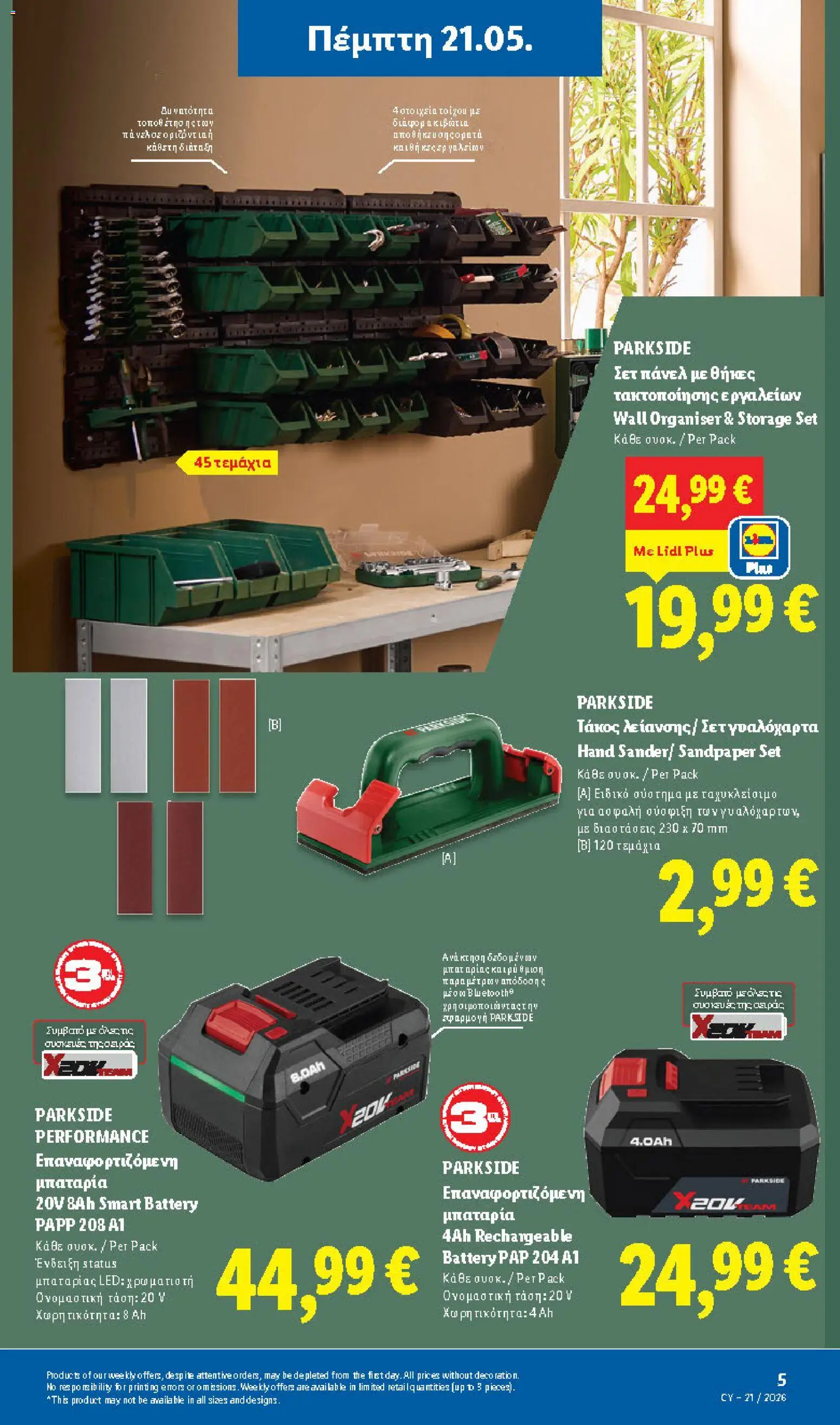 Lidl φυλλαδιο – σε ισχύ από 21.05.2026 | Σελίδα: 39