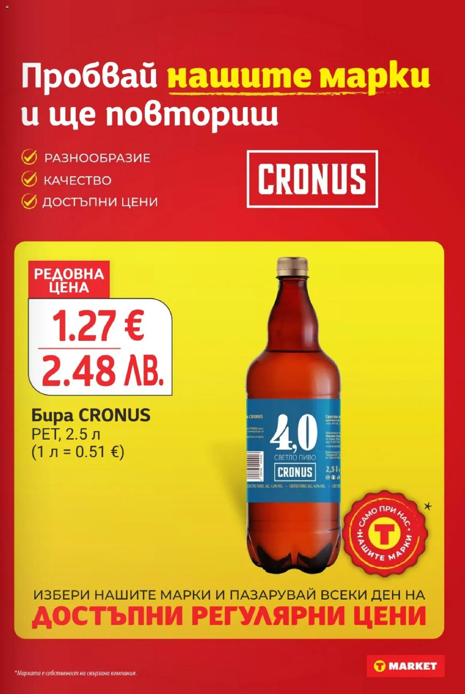 {H1} | Страница: 25 | Продукти: Бира, Светло пиво