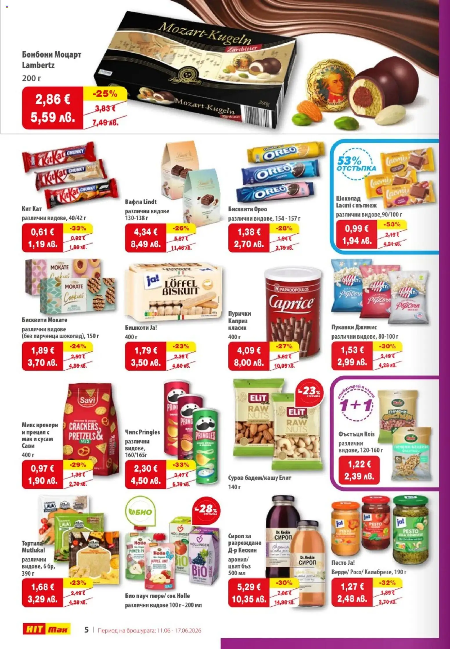 {H1} | Страница: 6 | Продукти: Сироп, Шоколад, Бисквити, Бишкоти