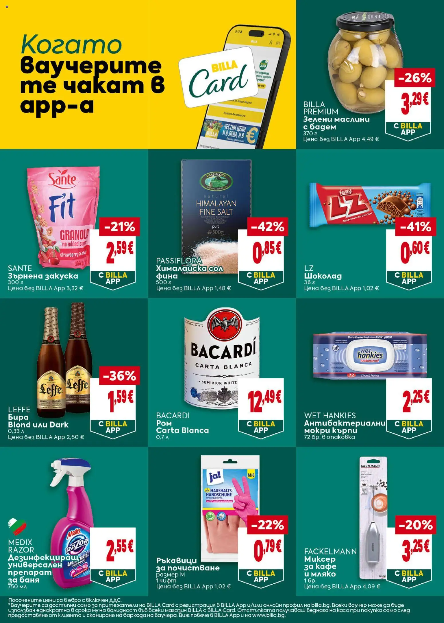 {H1} | Страница: 30 | Продукти: Мляко, Бира, Зърнена закуска, Баня