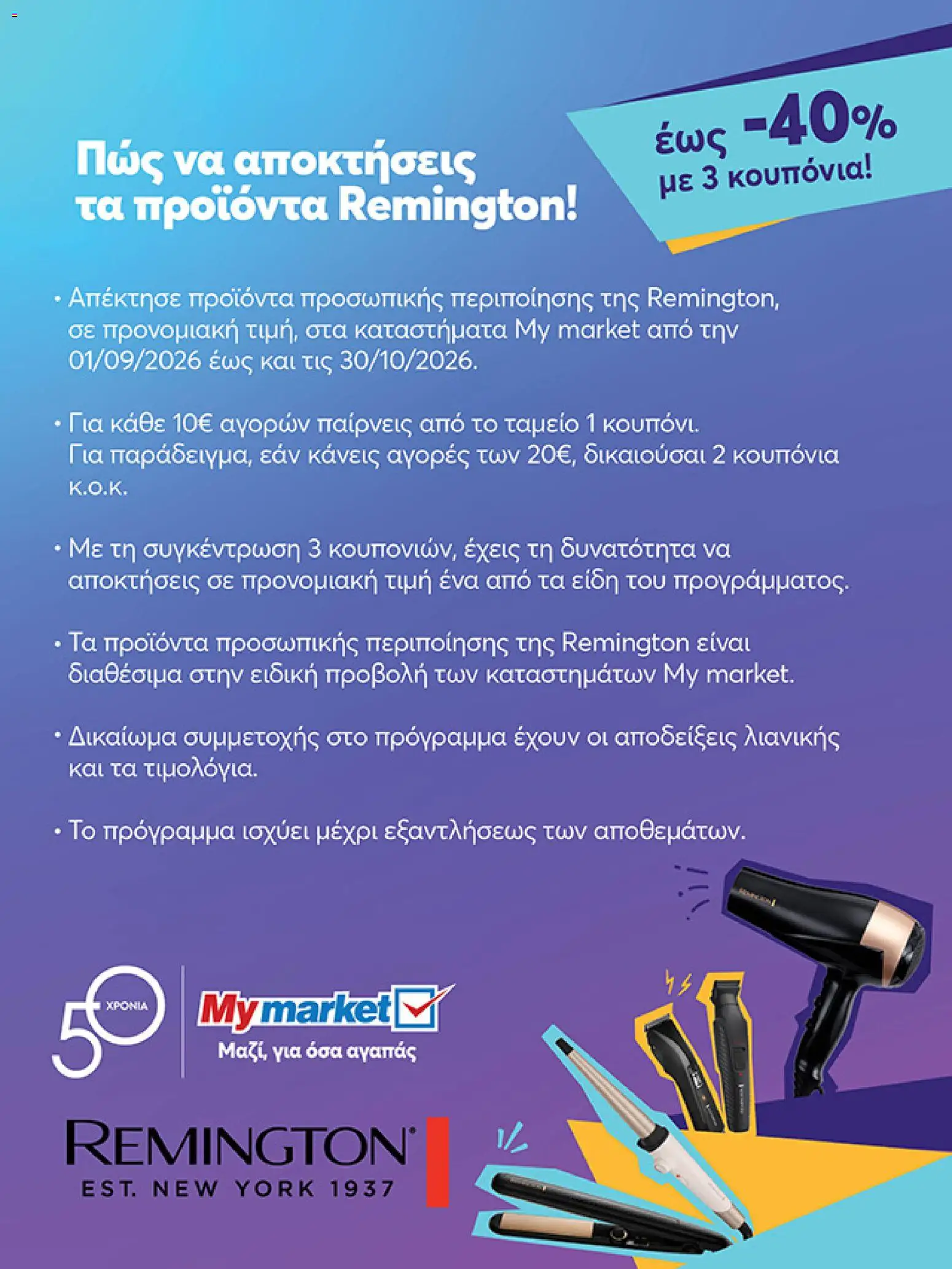 My market Φυλλάδιο - σε ισχύ από 16/09/2026 | Σελίδα: 2