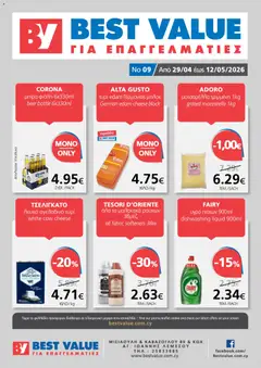 BEST VALUE φυλλαδιο σε ισχύ από 29.04.2026