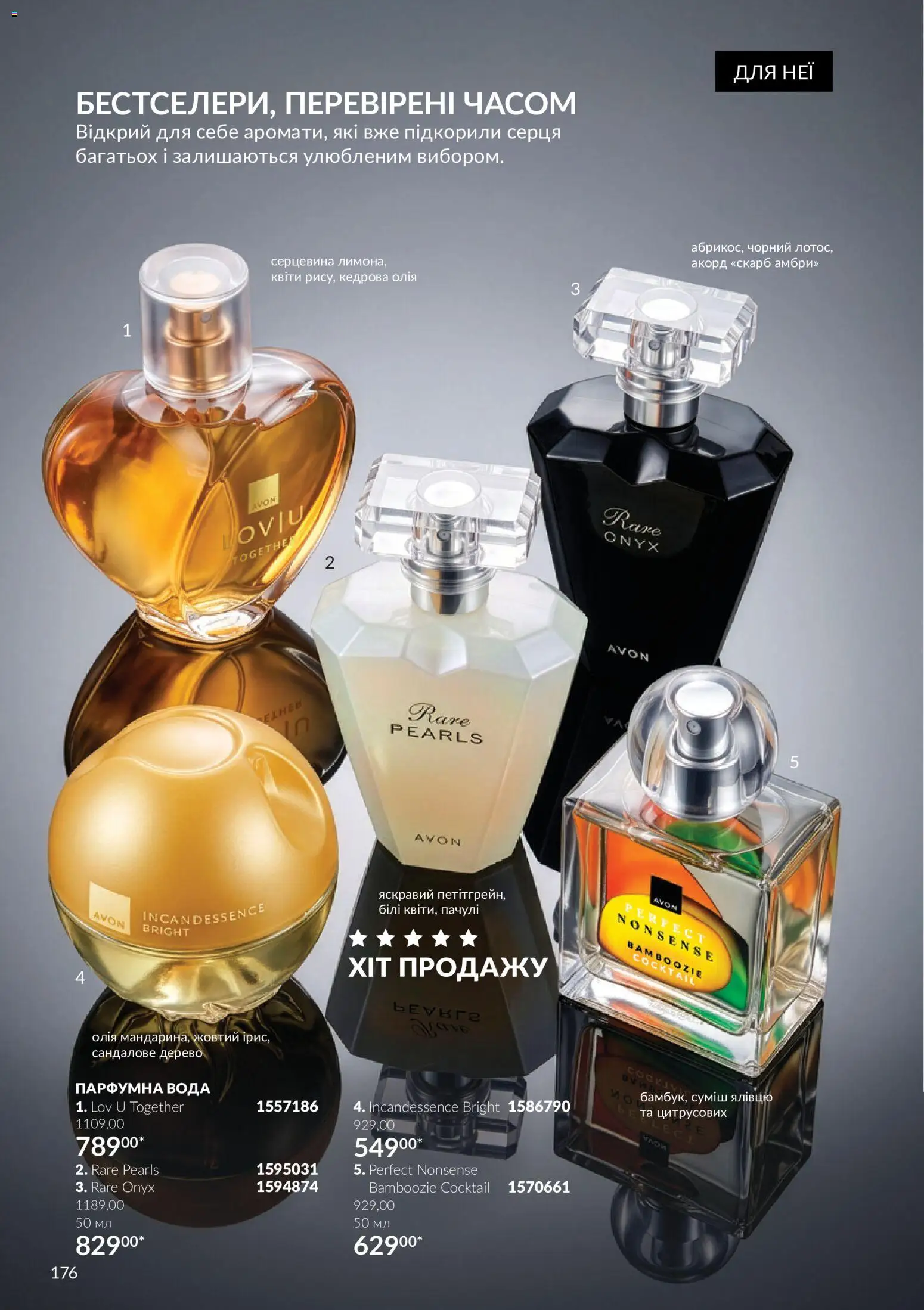 AVON Kаталог - дійснийкції з 01.11.2026 | Сторінка: 176