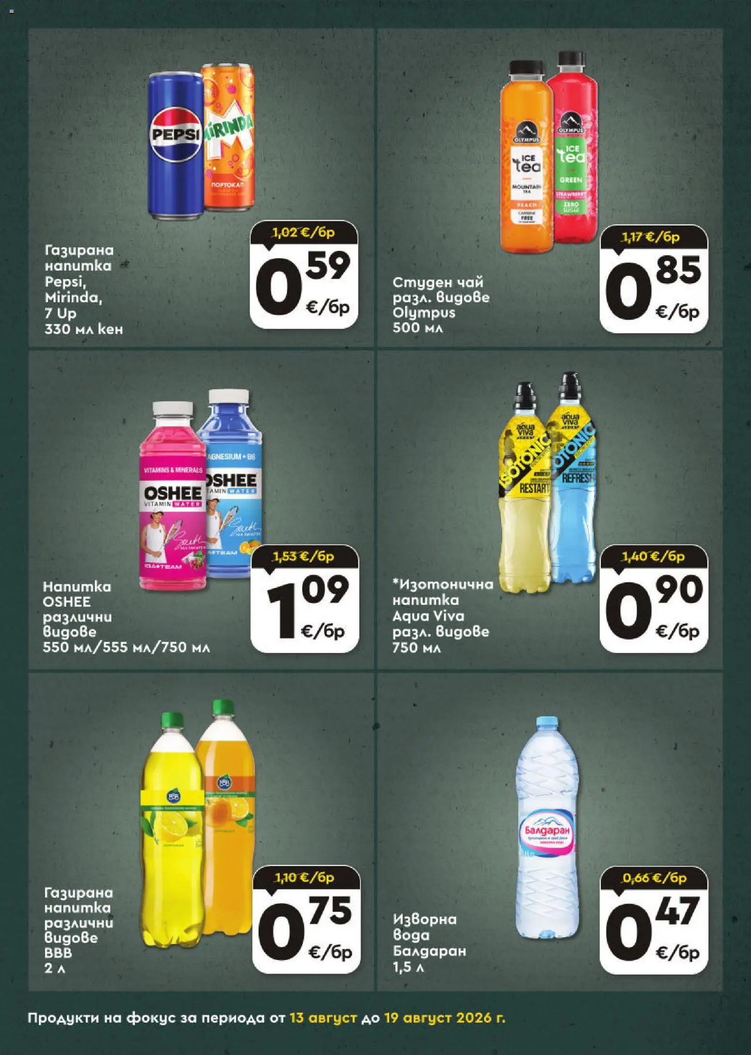 {H1} | Страница: 5 | Продукти: Чай, Студен чай, Кен, Напитка