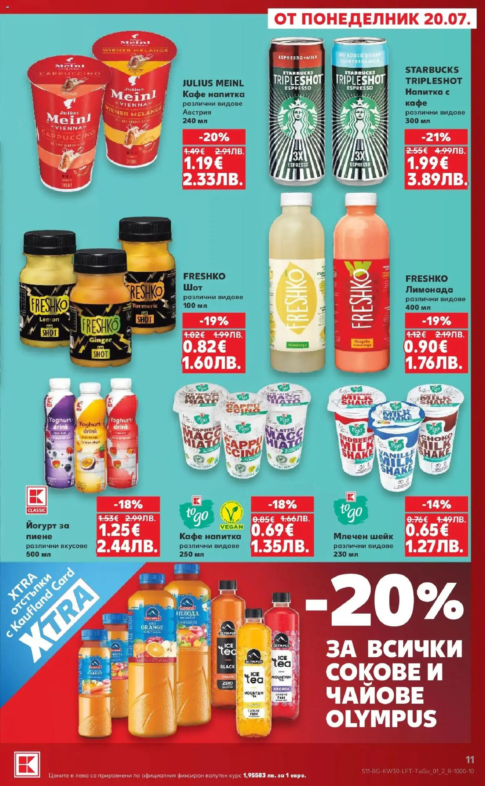 {H1} | Страница: 11 | Продукти: Кафе, Йогурт, Лимонада, Напитка
