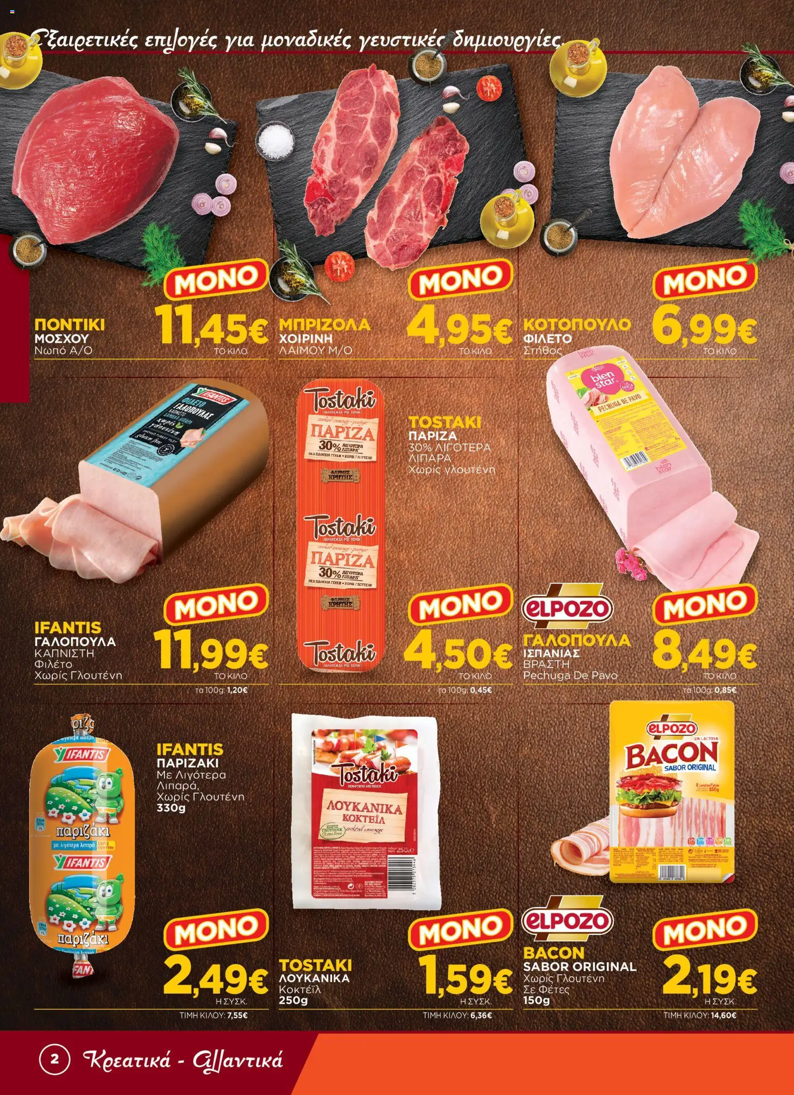 Bazaar Φυλλάδιο - σε ισχύ από 23/09/2026 | Σελίδα: 2