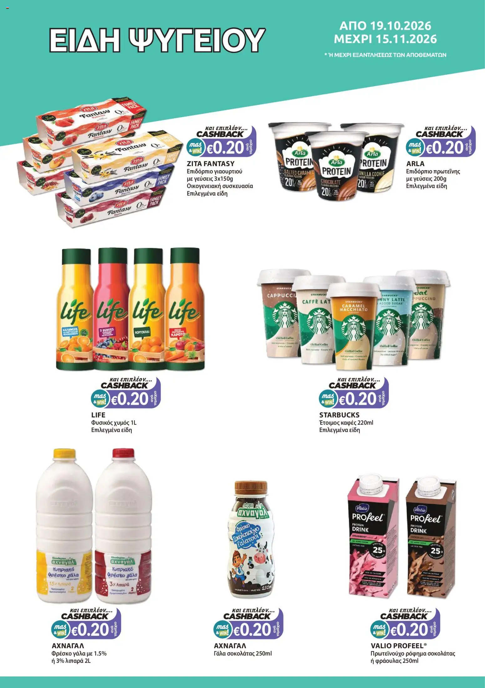 Mas Supermarkets φυλλαδιο – σε ισχύ από 19/10/2026 | Σελίδα: 4