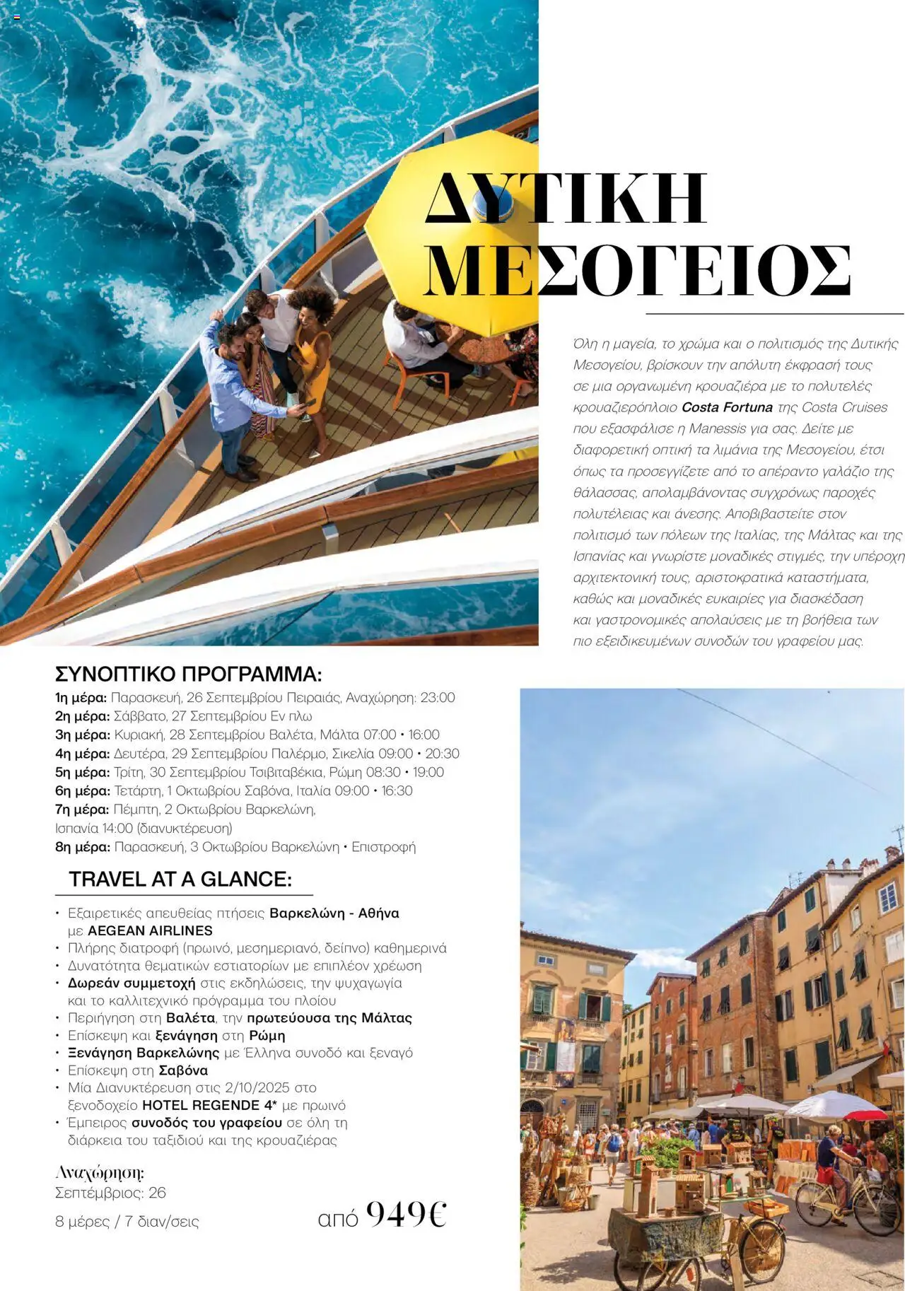 Manessis Φυλλάδιο - σε ισχύ από 04/06/2025 | Σελίδα: 264