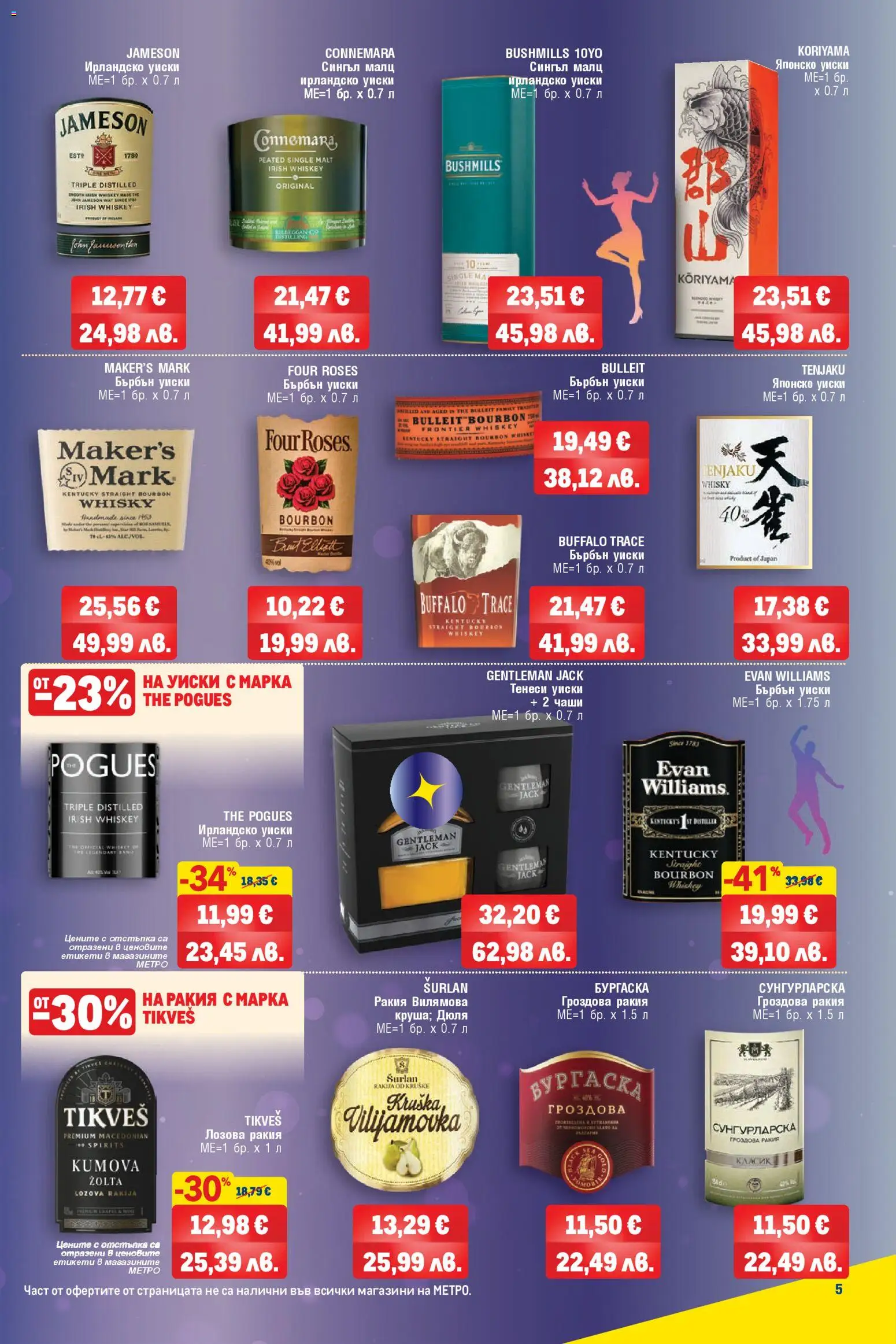 {H1} | Страница: 5 | Продукти: Бърбън, Уиски, Гроздова ракия, Бърбън уиски