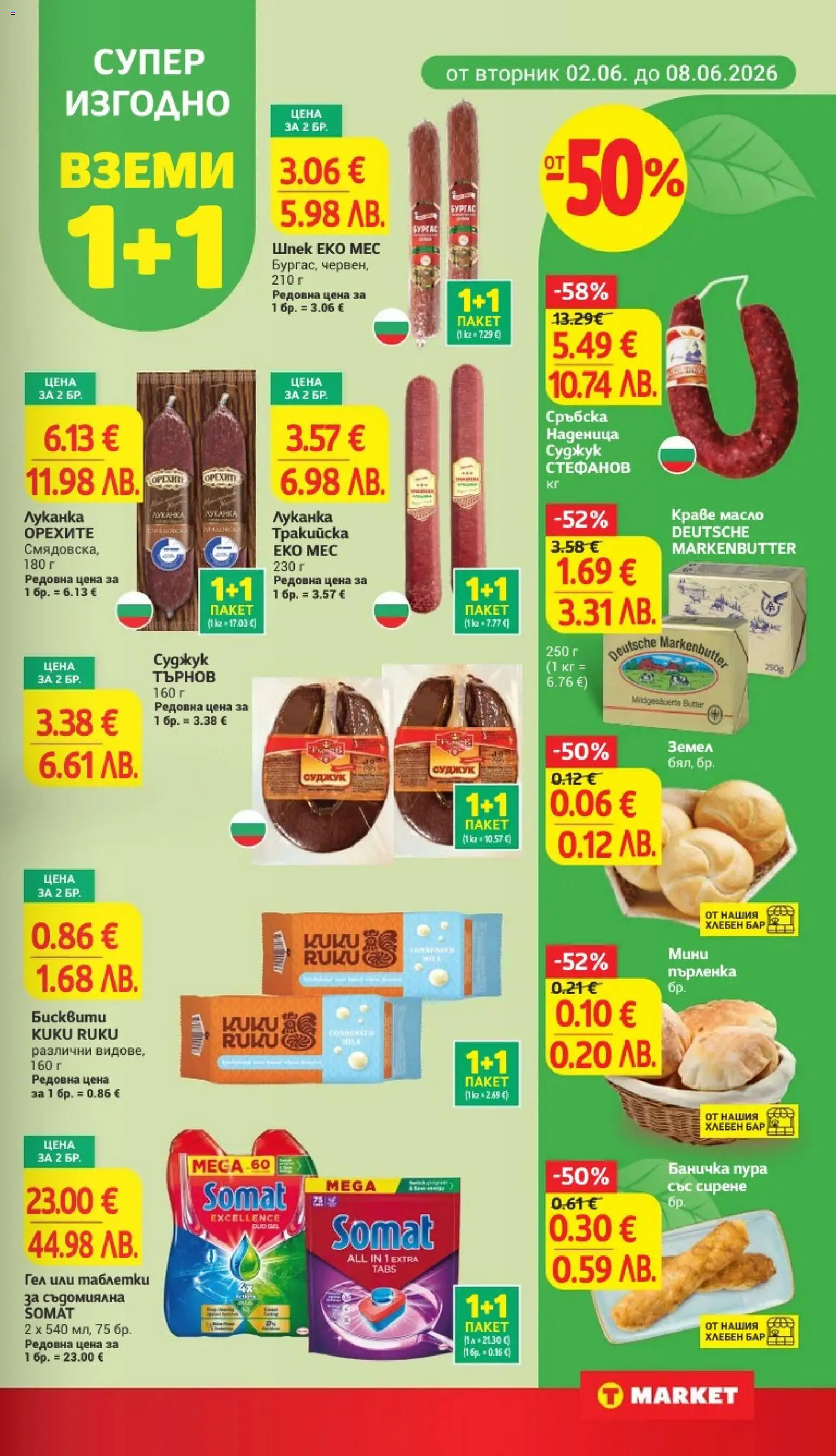 {H1} | Страница: 3 | Продукти: Краве, Сирене, Съдомиялна, Пърленка