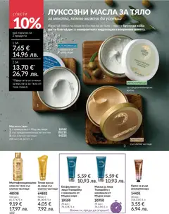 Преглед на AVON каталог 06 - Офертите са валидни от 01.06.2026 | Страница: 152 | Продукти: Крем, Крем за ръце, Масло, Ексфолиант