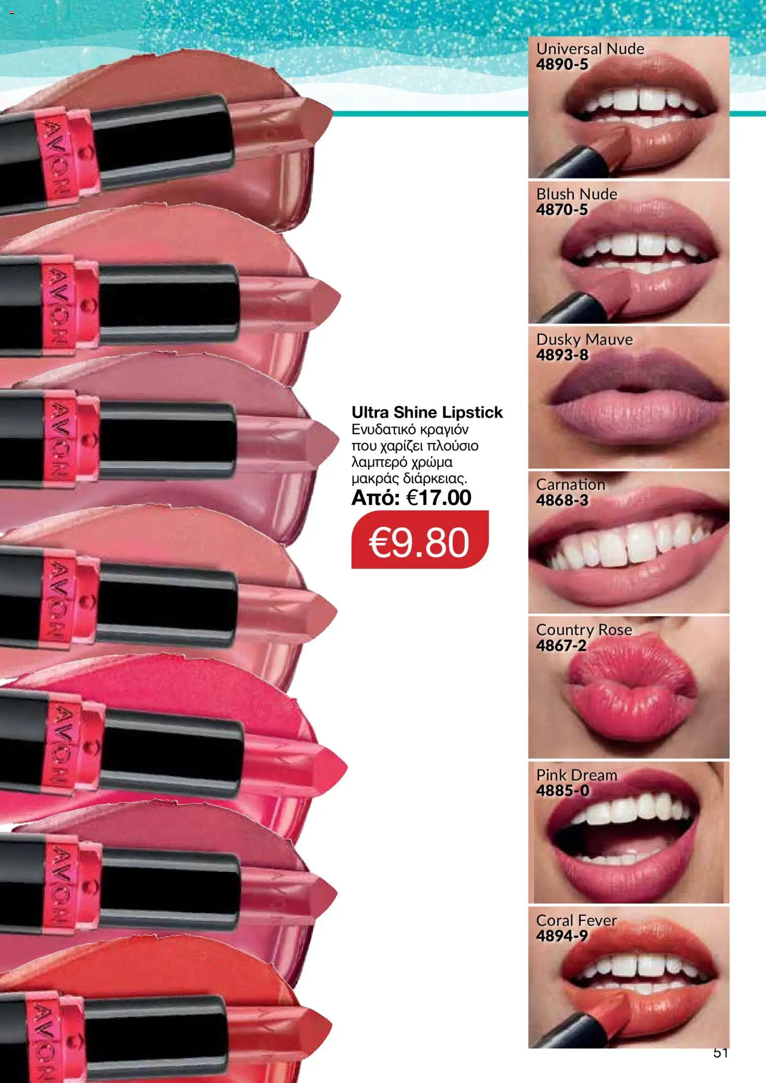 AVON – σε ισχύ από 27/07/2026 | Σελίδα: 49