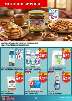 Ашан акції дійснийкції з 29.04.2026 | Сторінка: 13