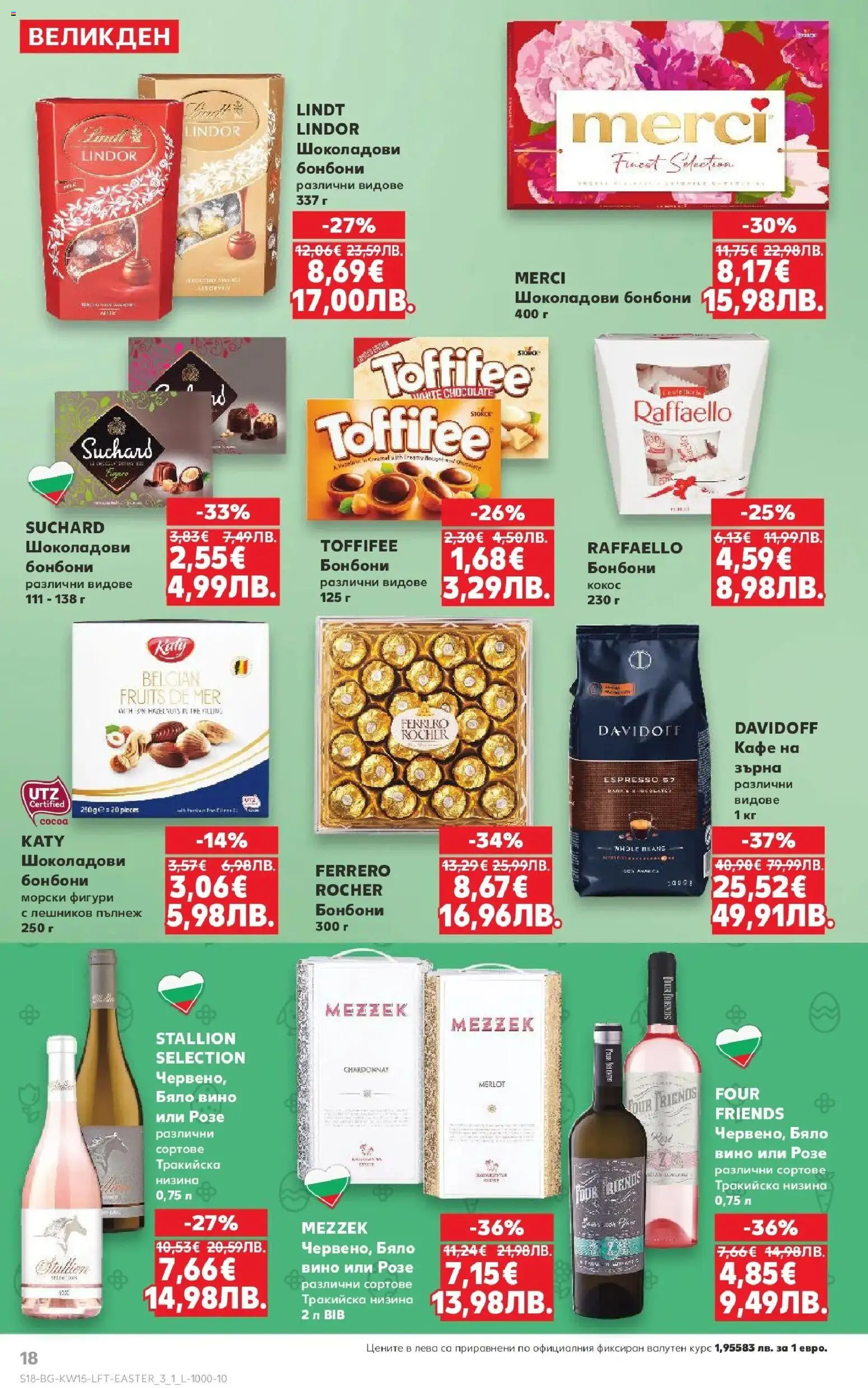 {H1} | Страница: 18 | Продукти: Кафе на зърна, Кафе, Mousquetons, Plateau repas