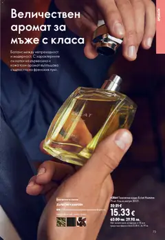 Преглед на Oriflame каталог 10 - Офертите са валидни от 15.07.2026 | Страница: 73 | Продукти: Вода, Тоалетна, Аромат, Тоалетна вода