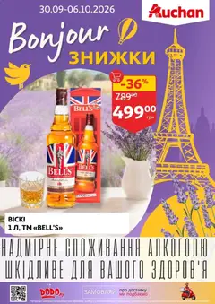 Ашан акції дійснийкції з 30.09.2026