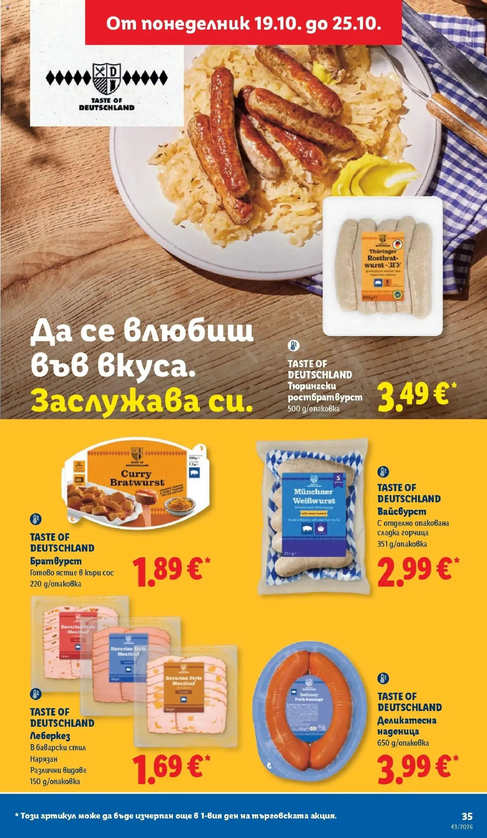Лидл брошура Сваляме цените от 19.10.2026 | Страница: 35 | Продукти: Сос, Наденица, Горчица, Братвурст