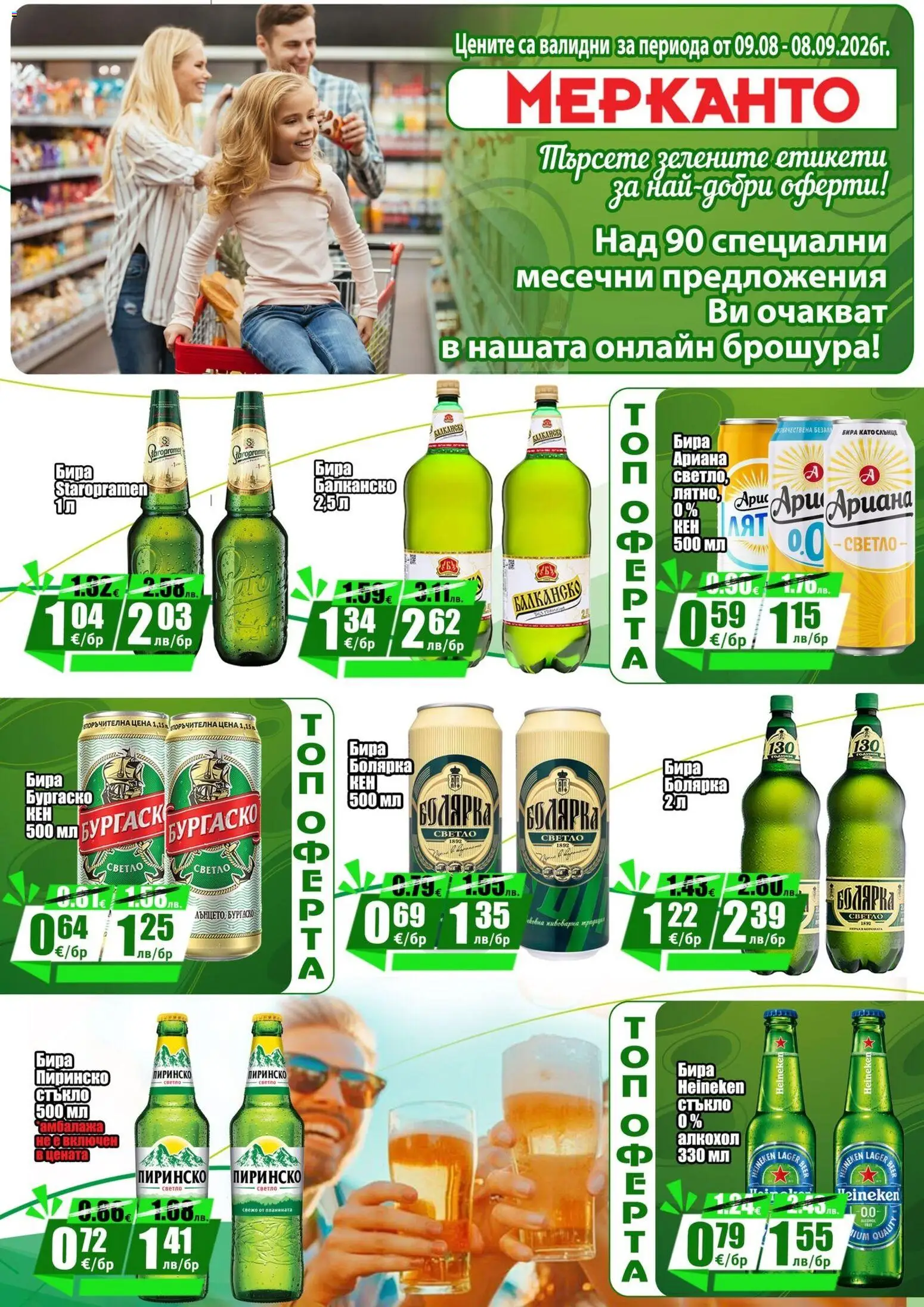 {H1} | Страница: 16 | Продукти: Heineken, Стъкло, Бира, Алкохол