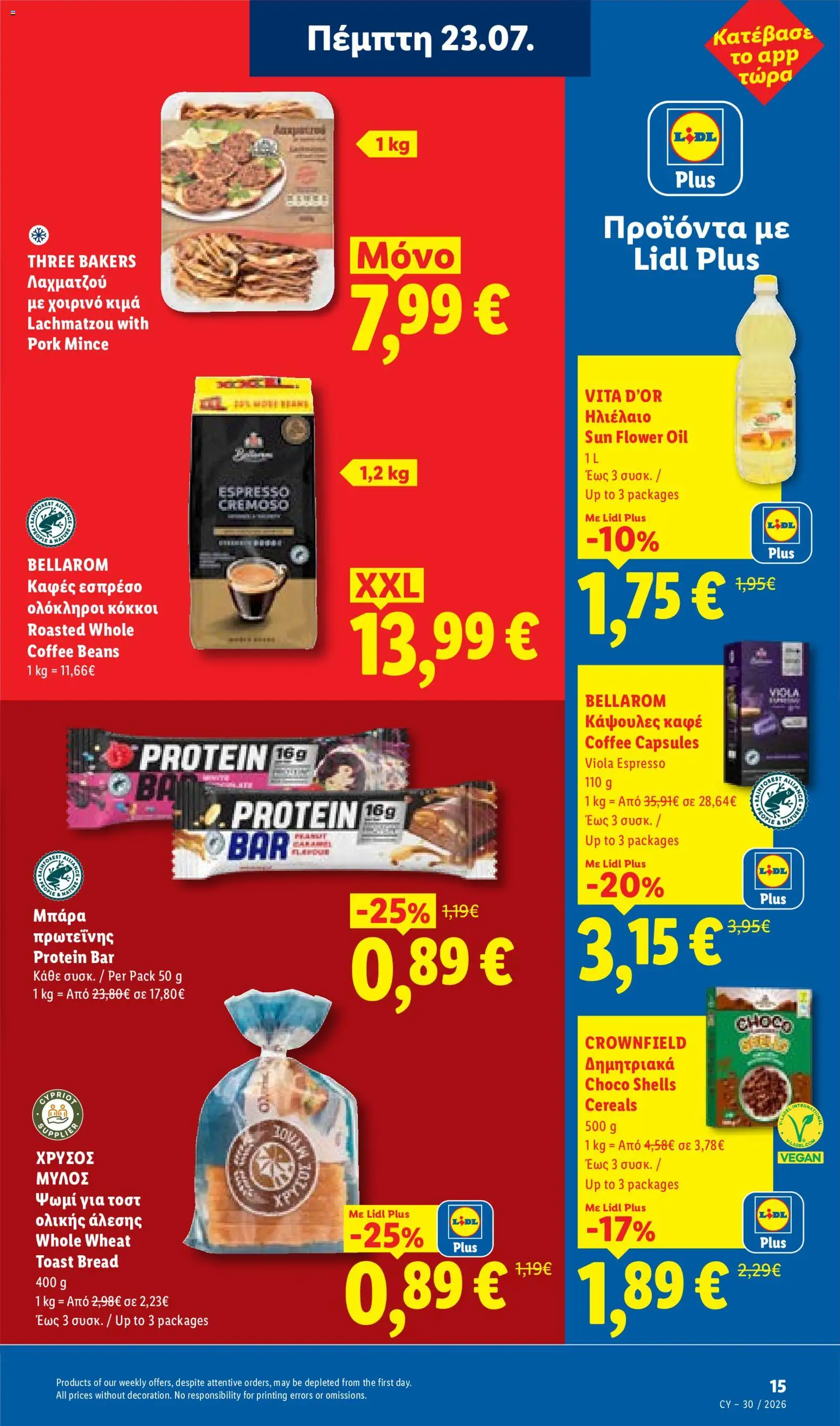 Lidl φυλλαδιο – σε ισχύ από 23/07/2026 | Σελίδα: 15