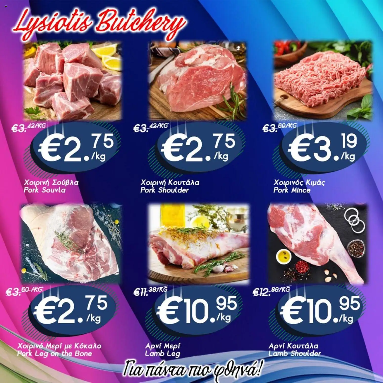 Lysiotis φυλλαδιο – σε ισχύ από 14.05.2026 | Σελίδα: 4