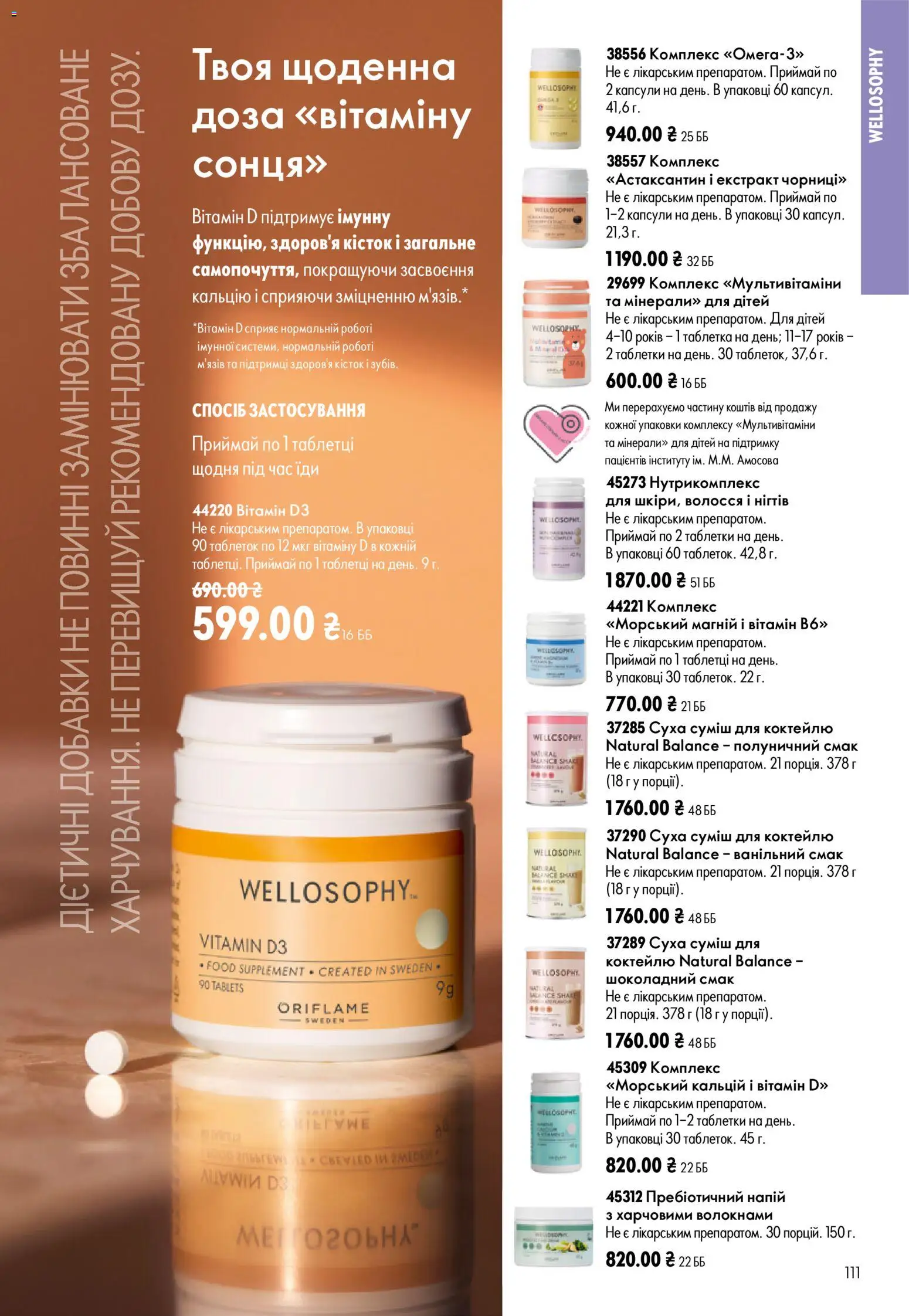 Oriflame Kаталог - дійснийкції з 02.08.2026 | Сторінка: 111 | Товари: Напій