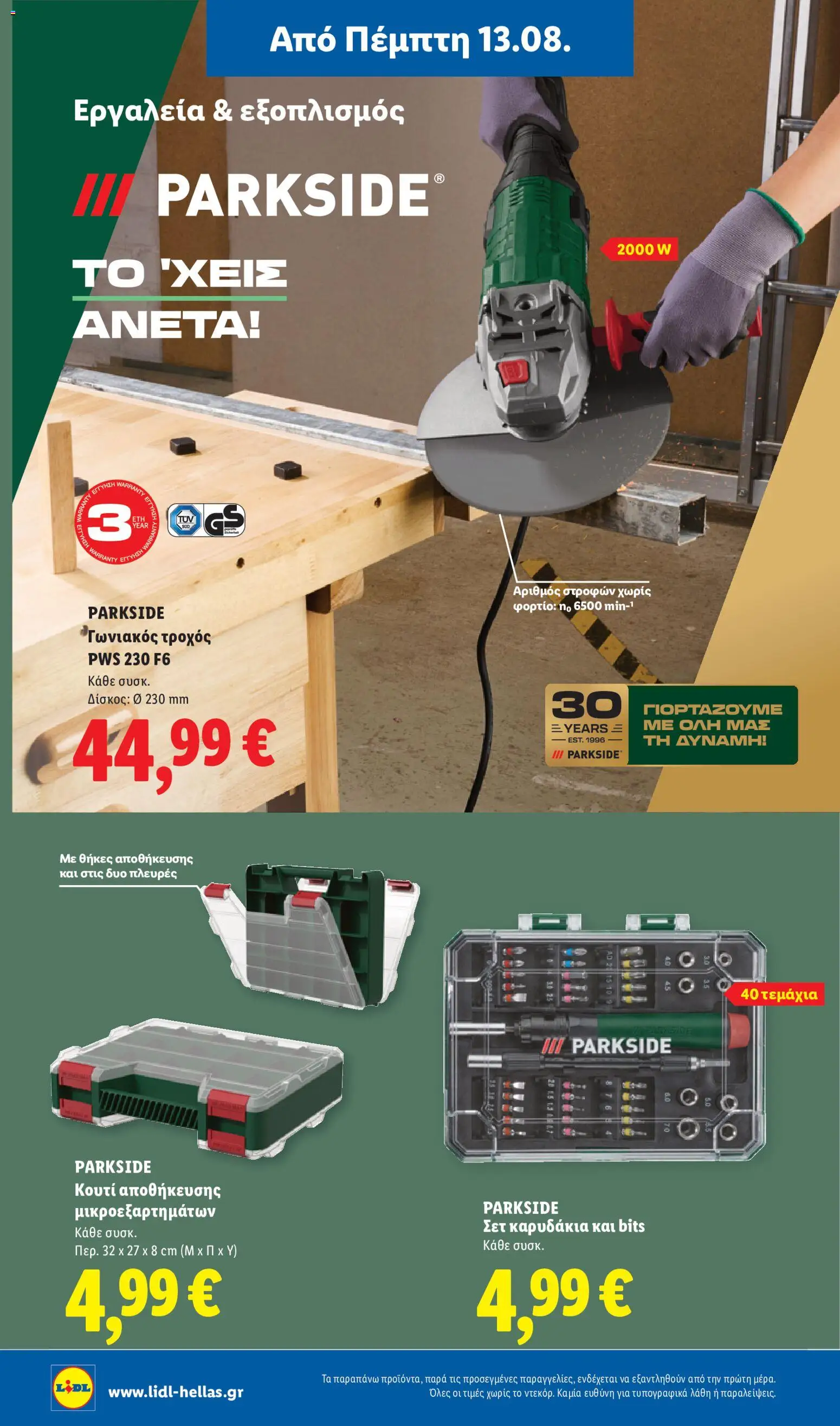 Lidl Φυλλάδιο - σε ισχύ από 13/08/2026 | Σελίδα: 42 | Προϊόντα: Κουτί